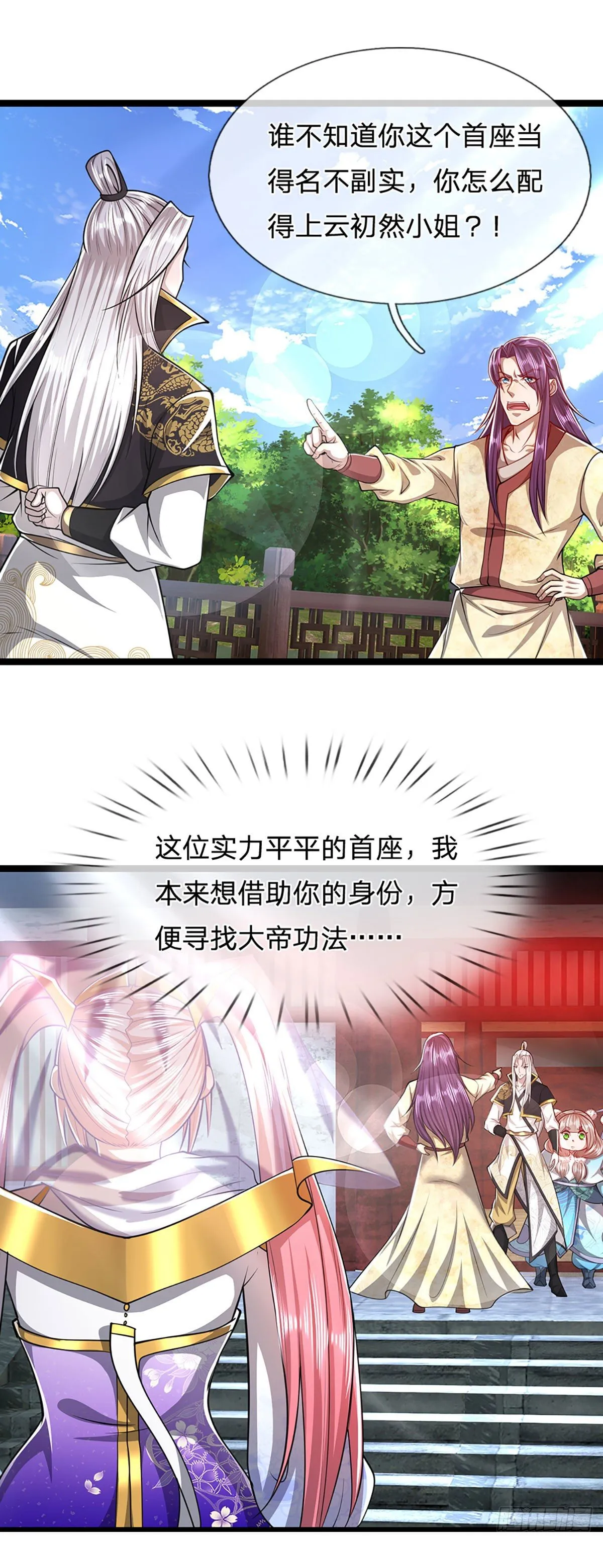 第53话 给我道歉，不识抬举 第29页