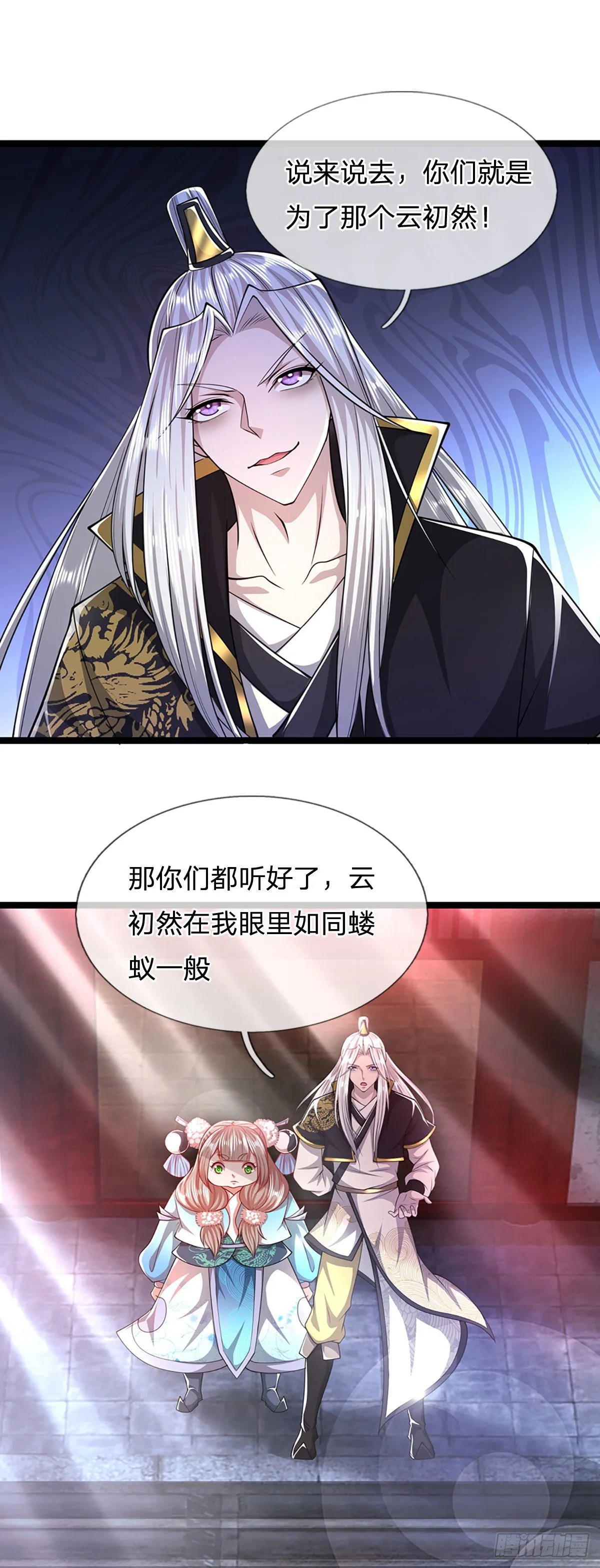 第54话 天之骄女，凡夫俗女 第3页