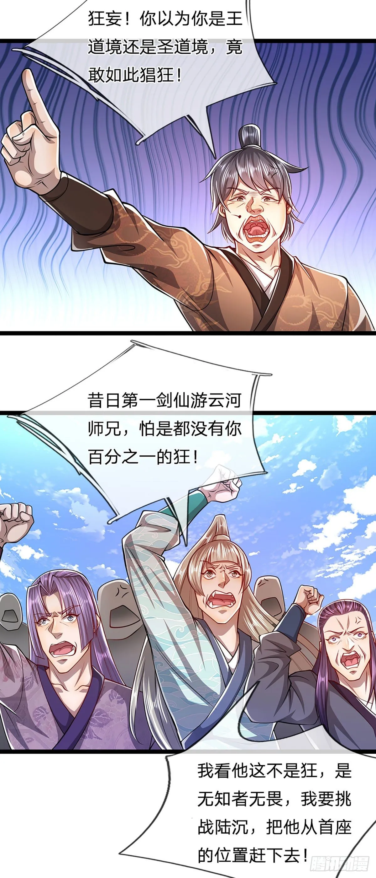 第54话 天之骄女，凡夫俗女 第9页