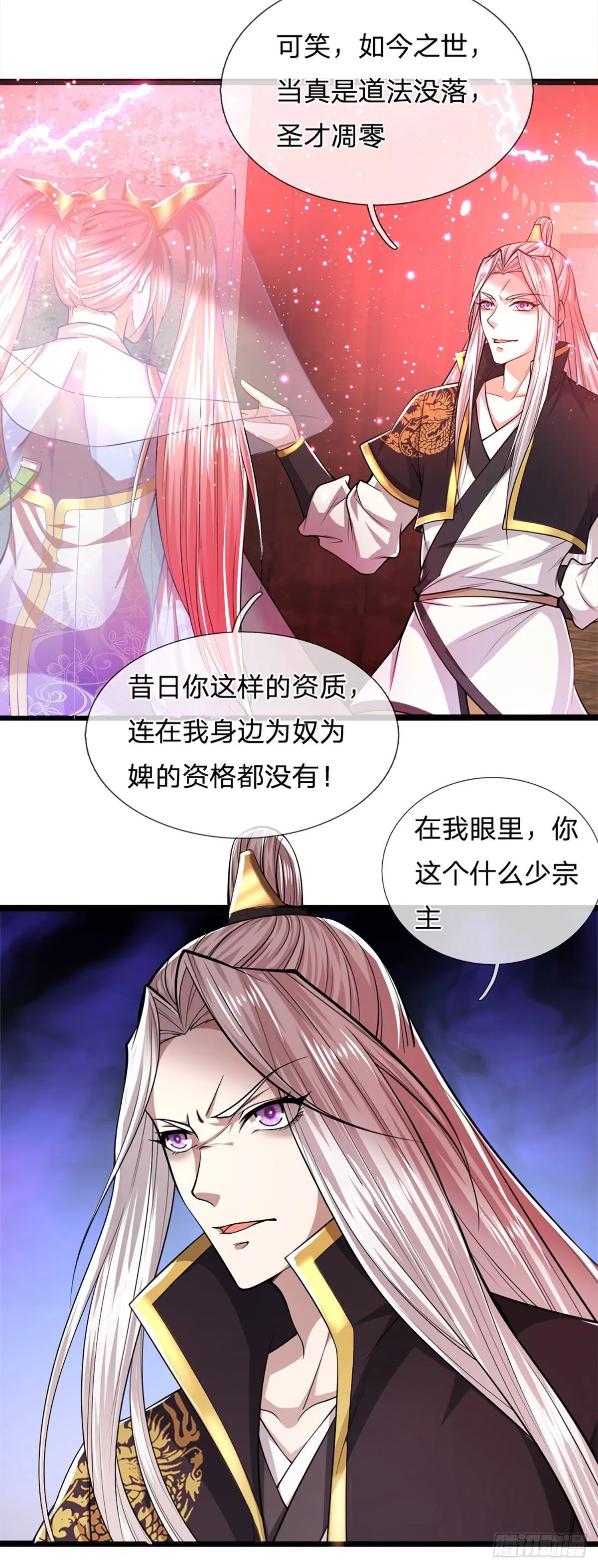 第54话 天之骄女，凡夫俗女 第15页