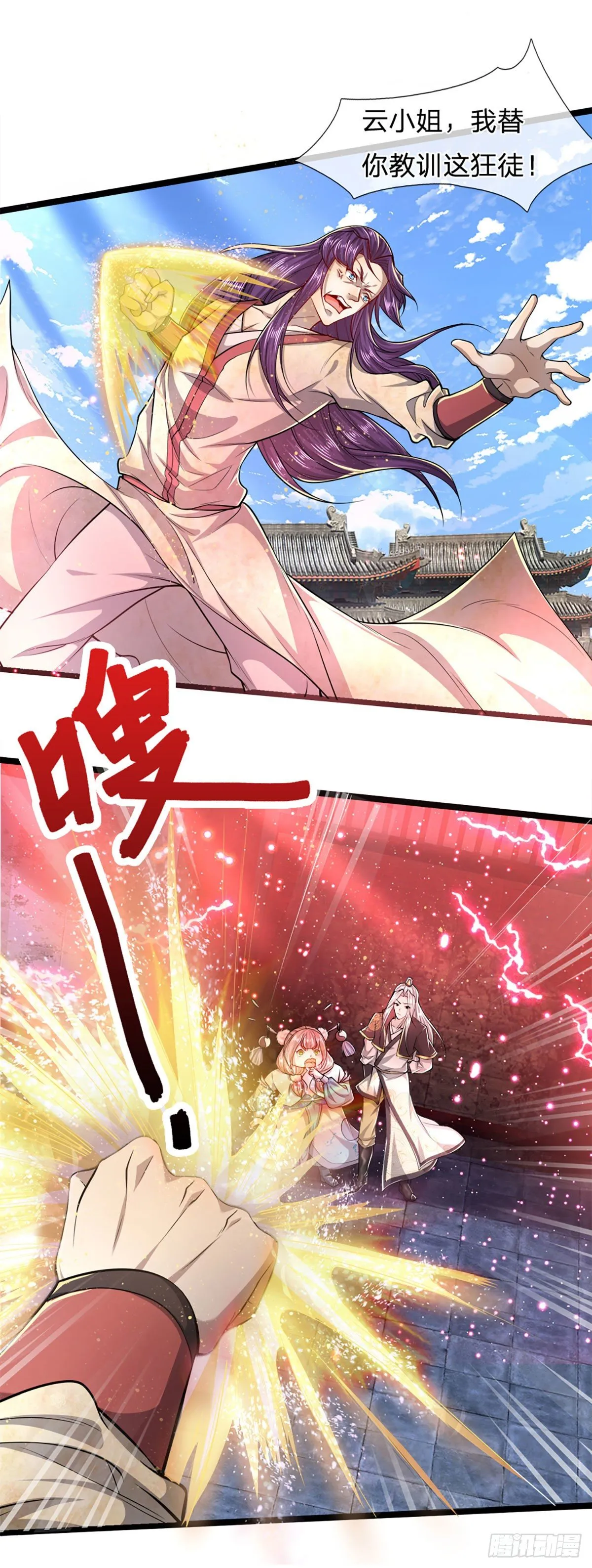 第54话 天之骄女，凡夫俗女 第17页
