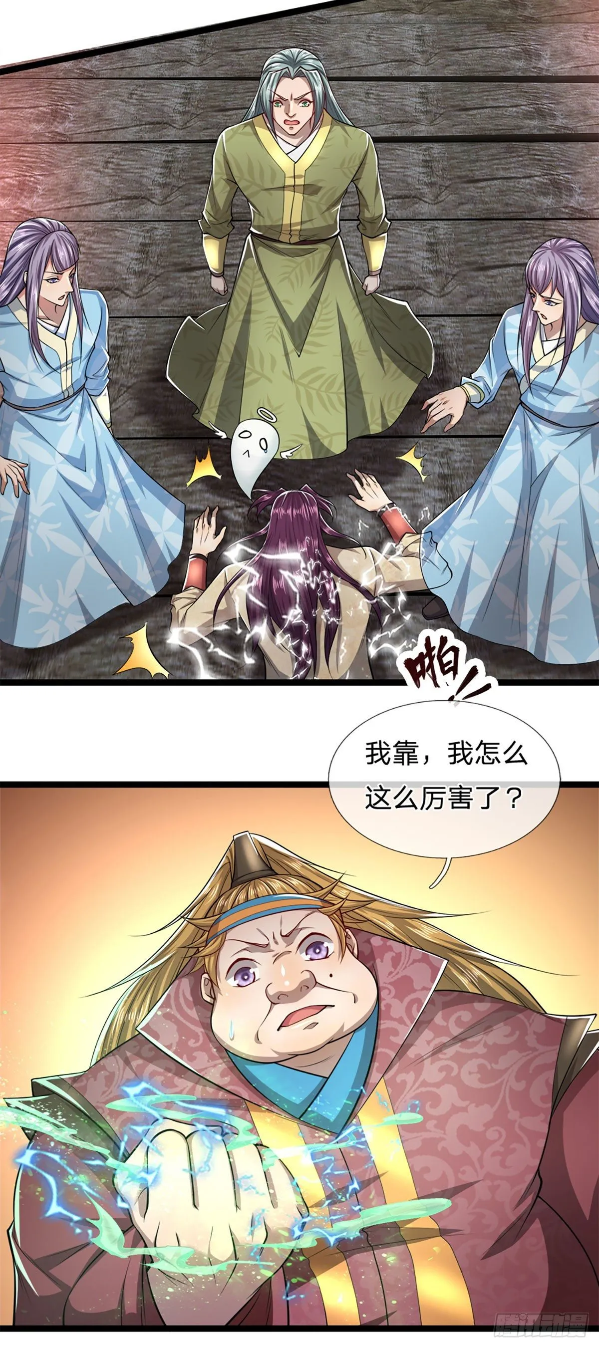 第54话 天之骄女，凡夫俗女 第21页