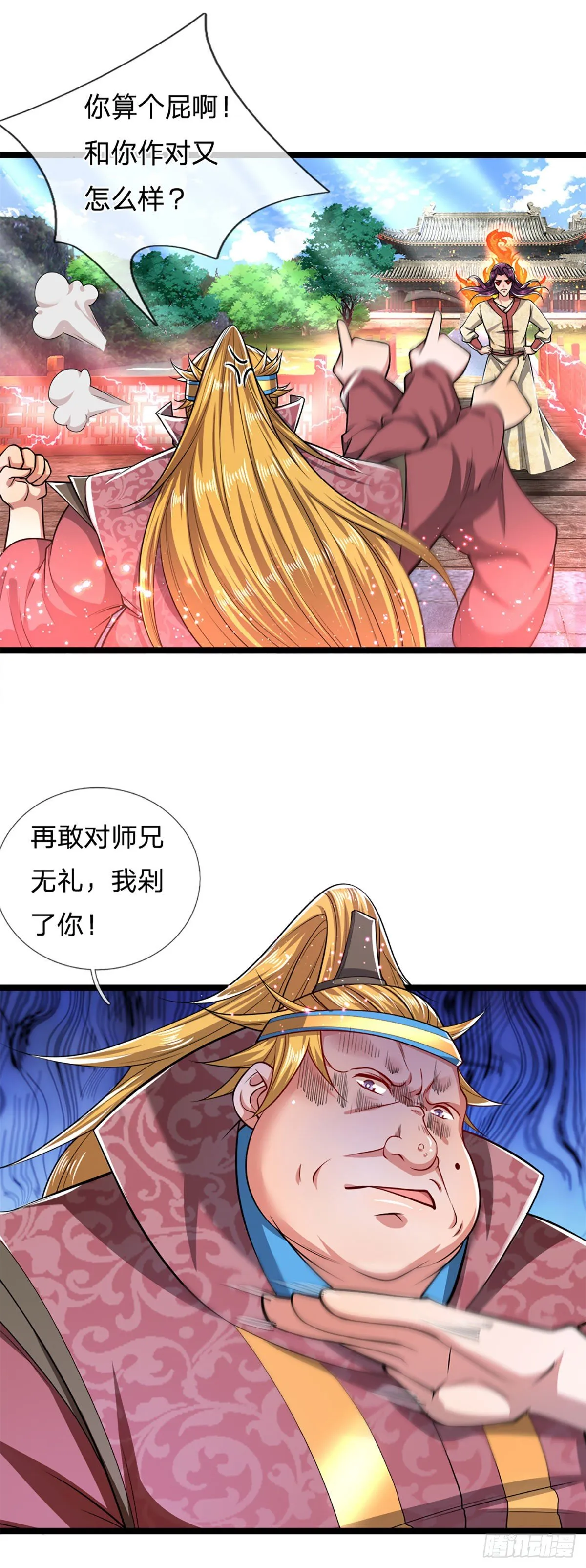 第54话 天之骄女，凡夫俗女 第26页