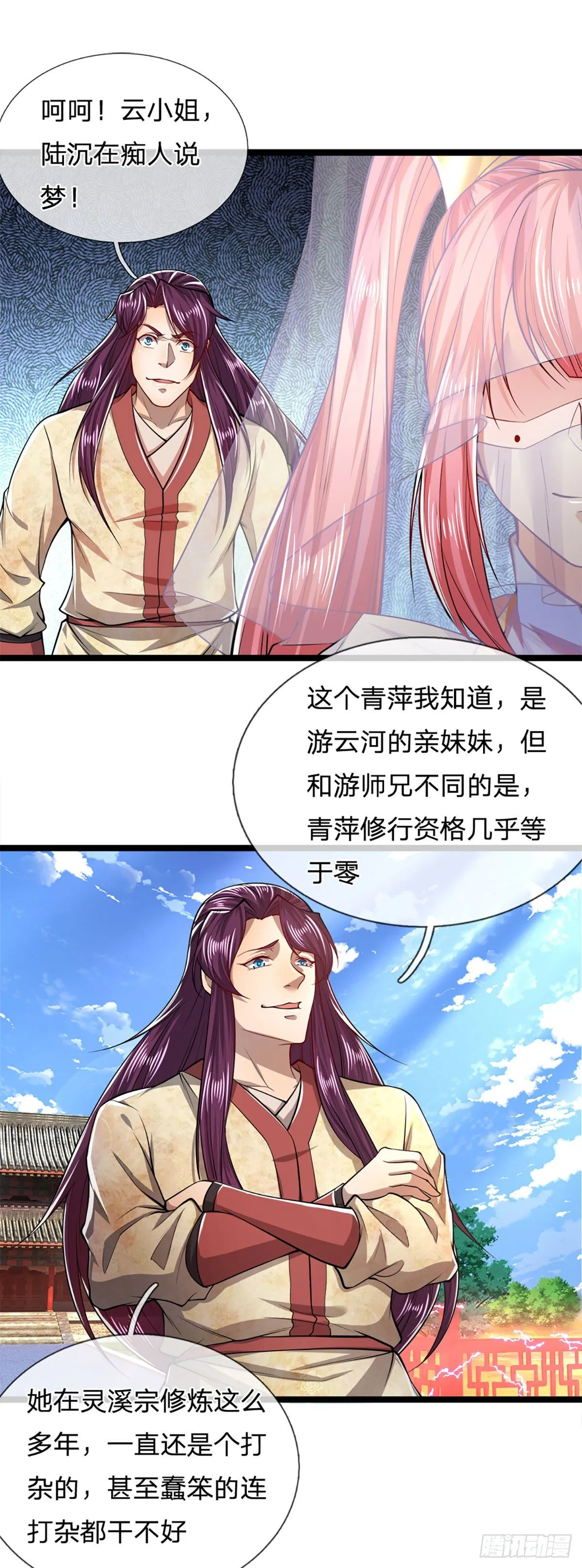 第55话 破旧大殿，说变就变 第2页