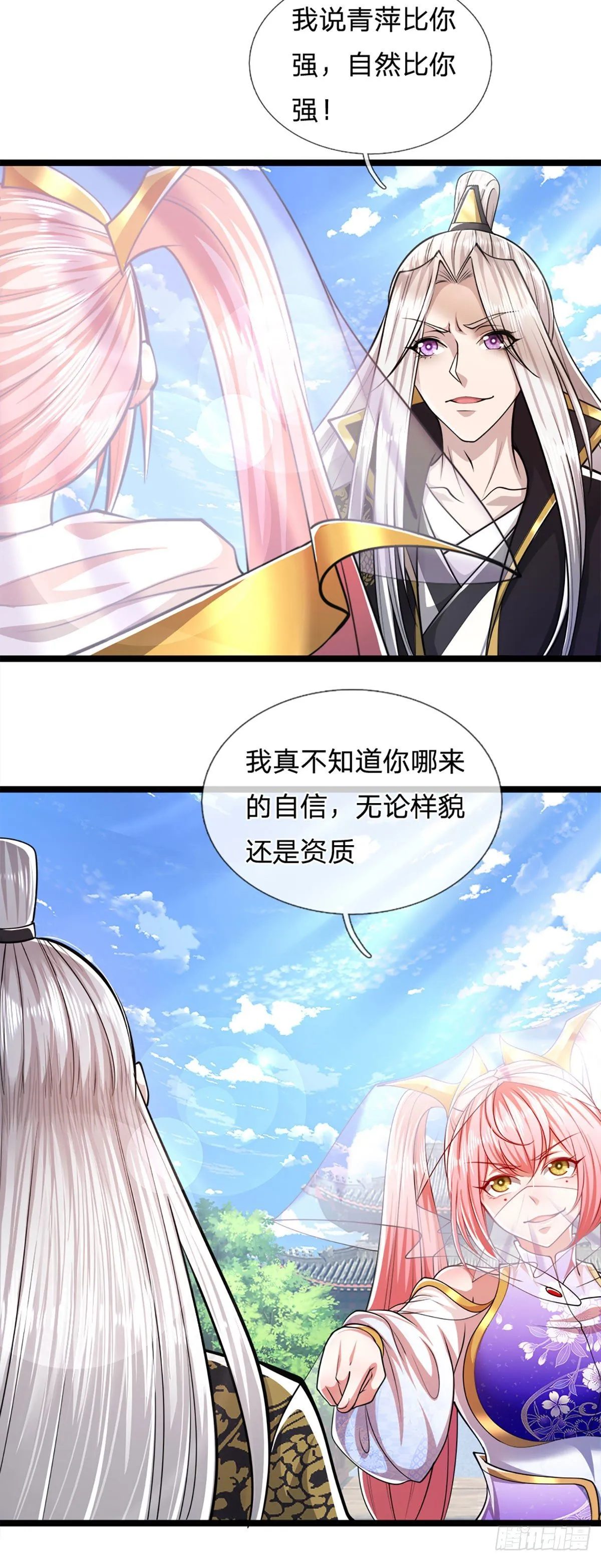 第55话 破旧大殿，说变就变 第7页