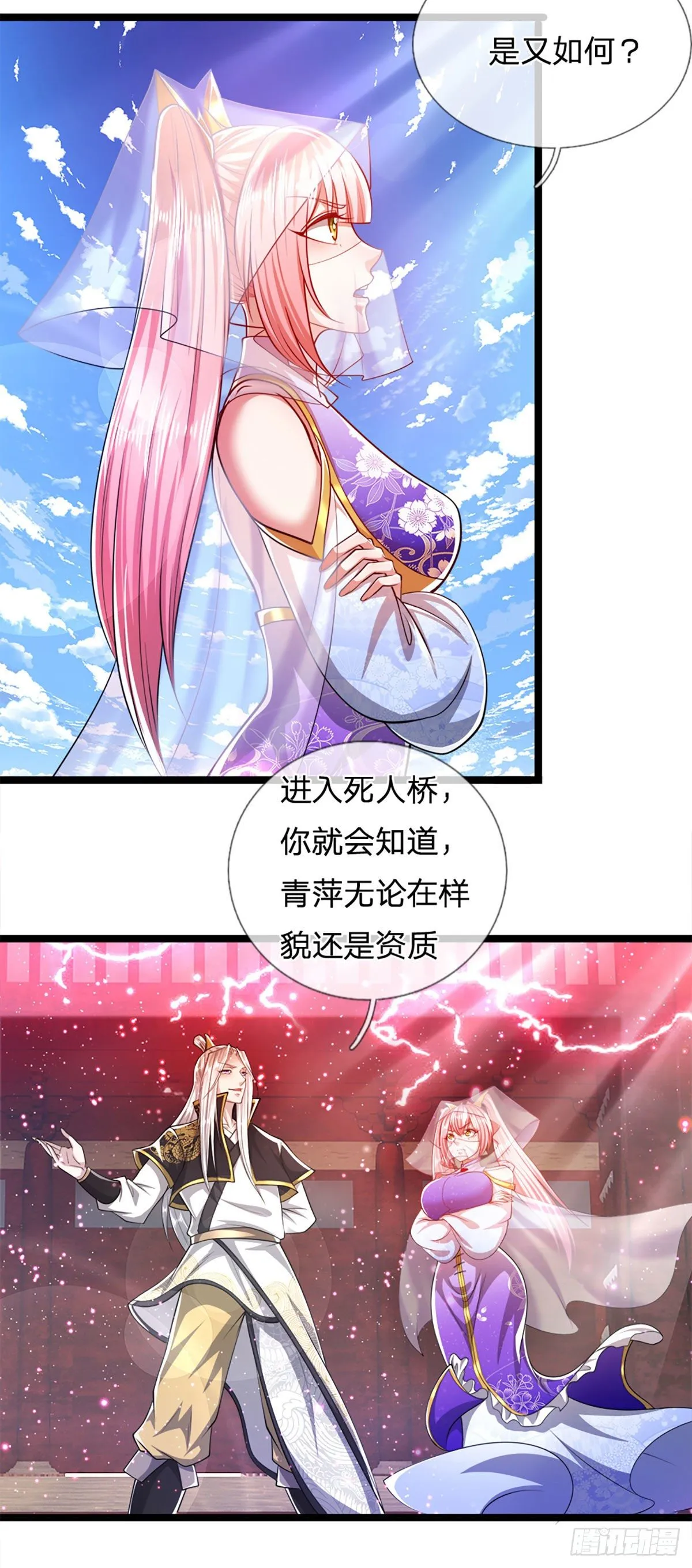 第55话 破旧大殿，说变就变 第10页