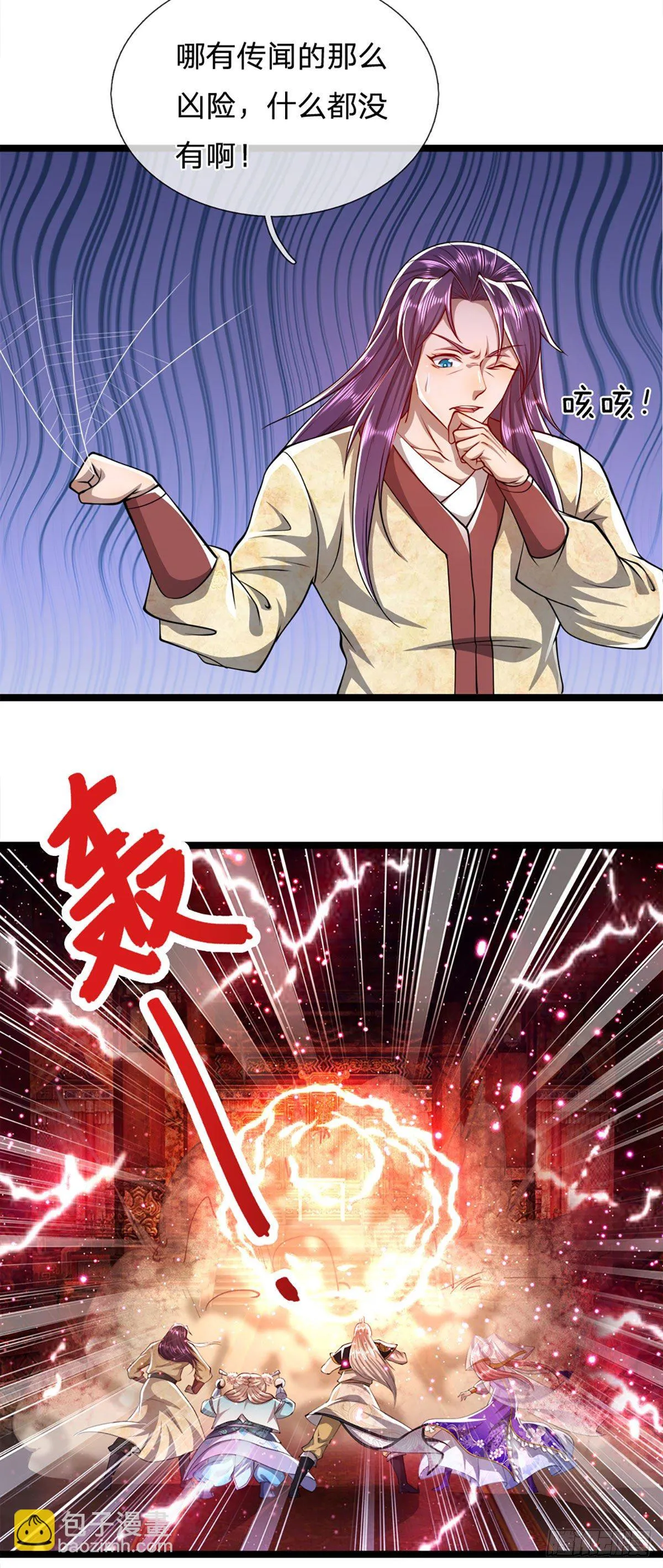 第55话 破旧大殿，说变就变 第22页