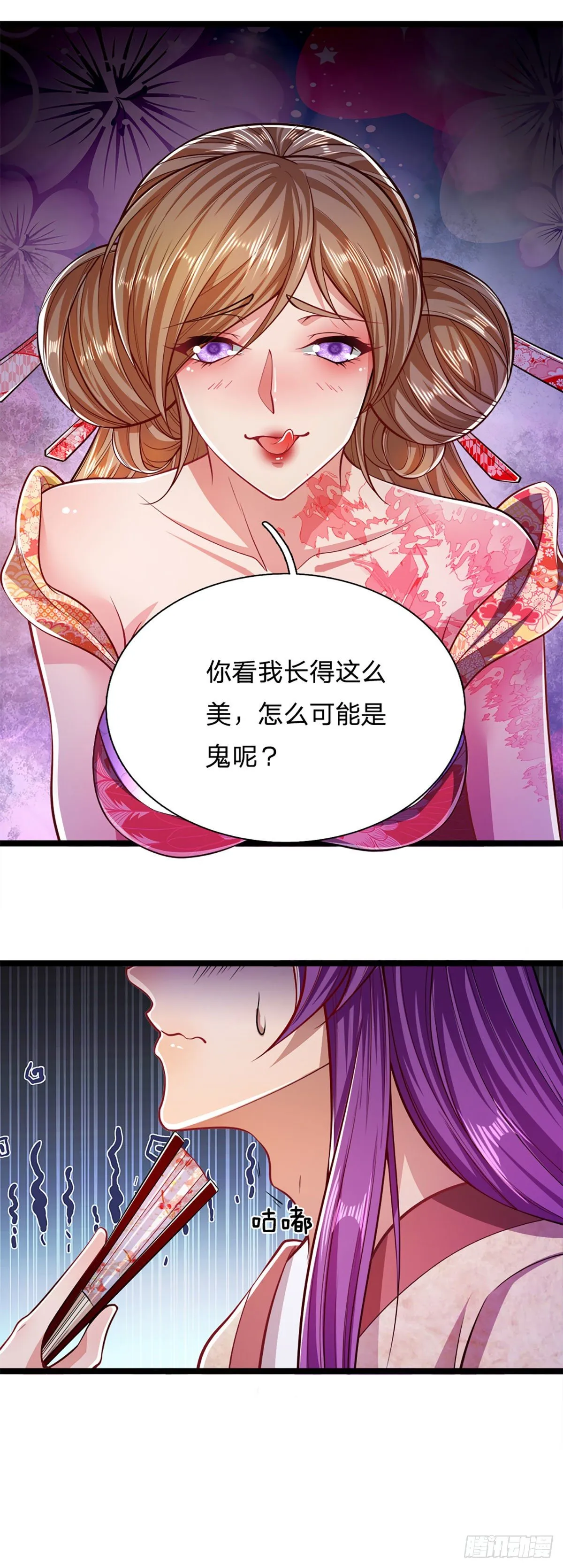 第56话 神秘女子，道音之力 第7页