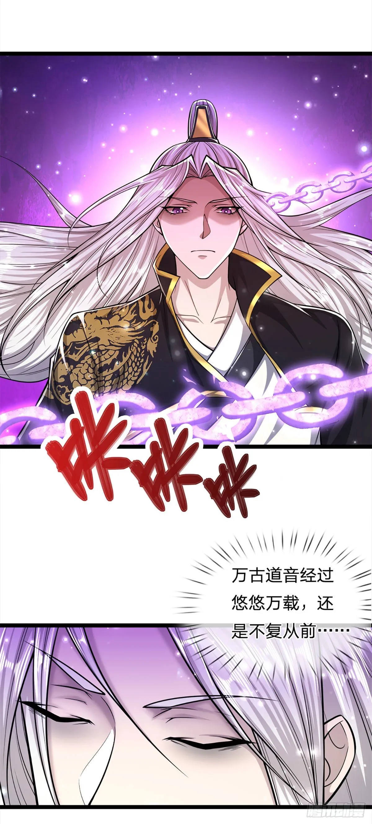 第57话 万古道音，不复从前 第37页