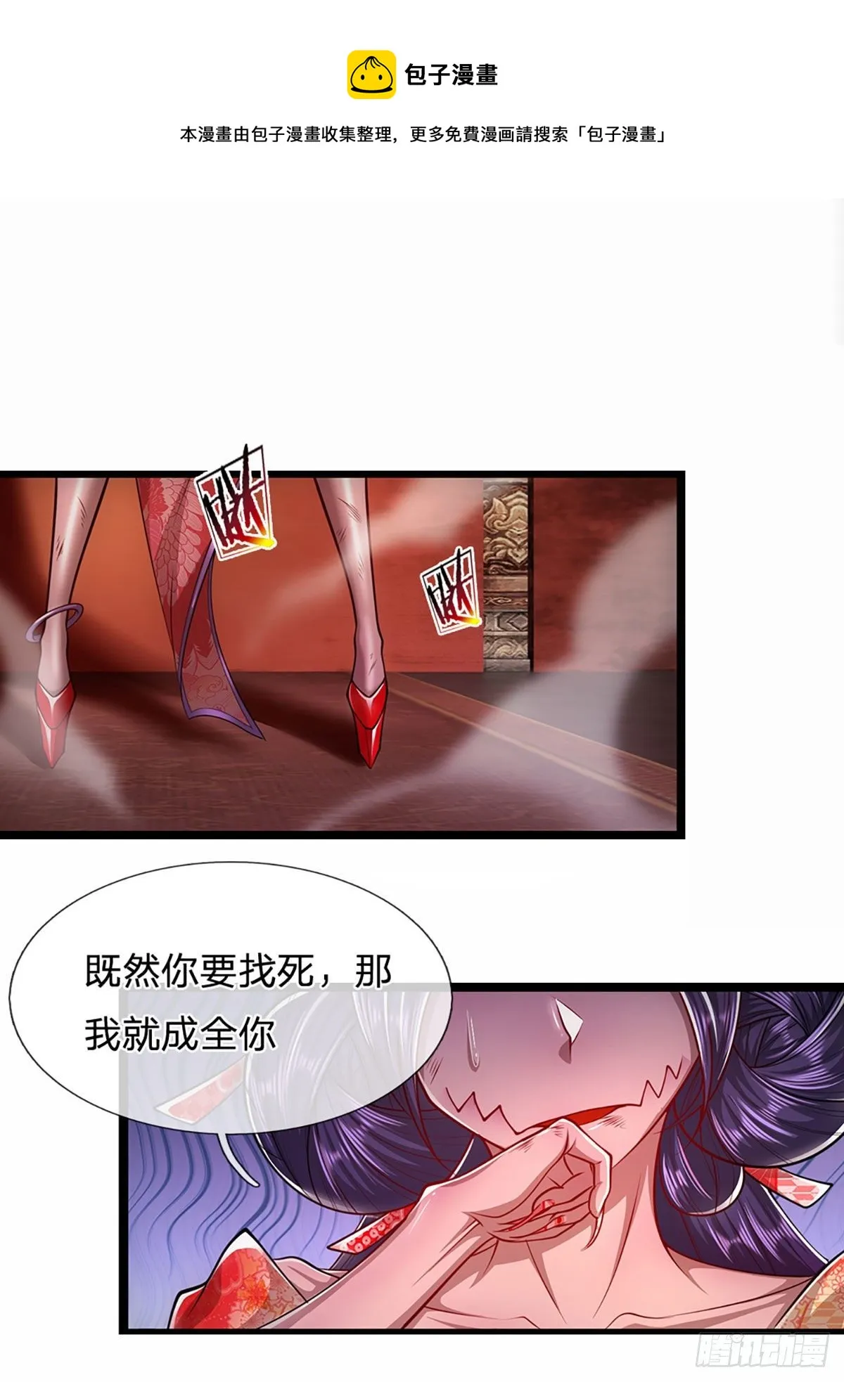 第58话 自己找死，天音灌耳 第20页