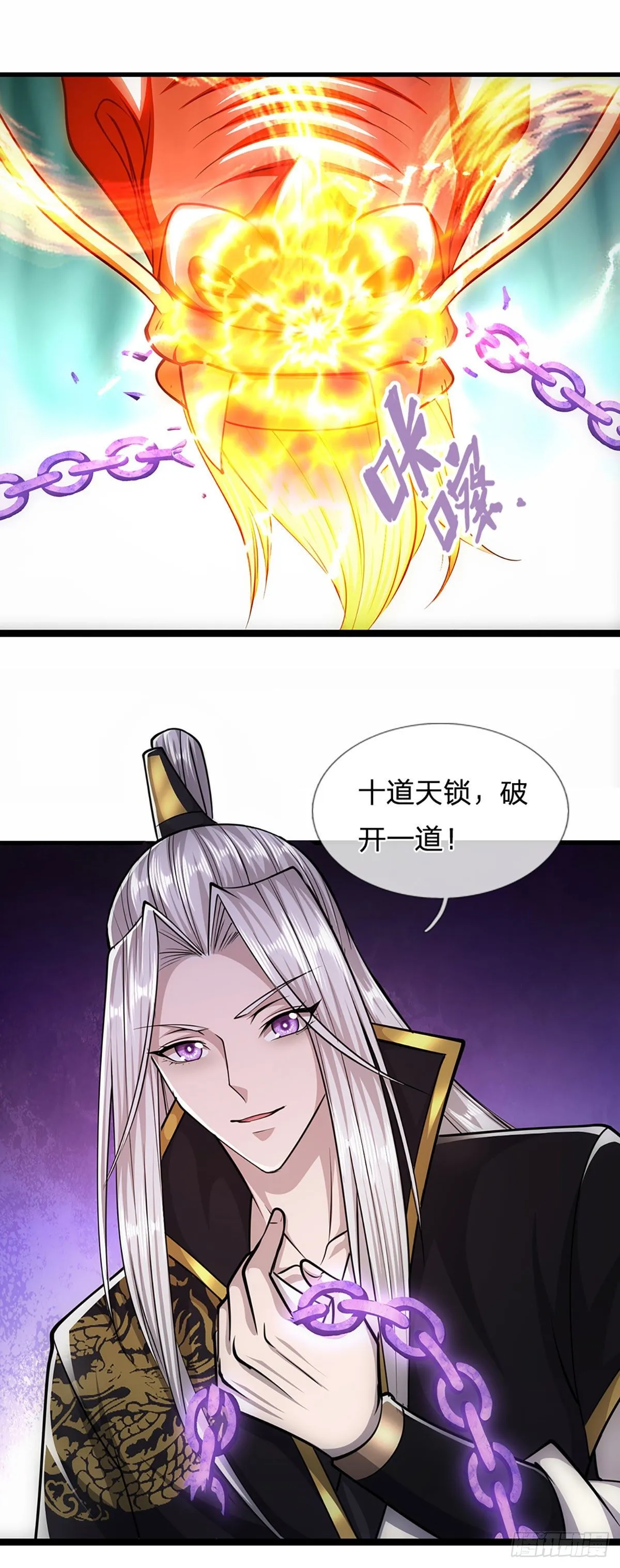 第58话 自己找死，天音灌耳 第29页