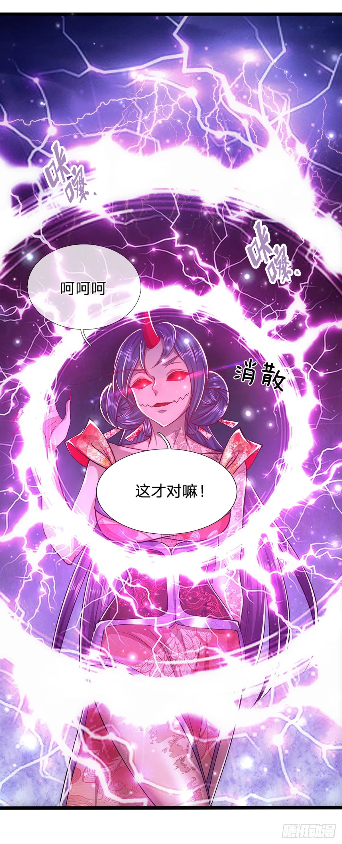 第59话 圣女认输，轮到你了 第32页