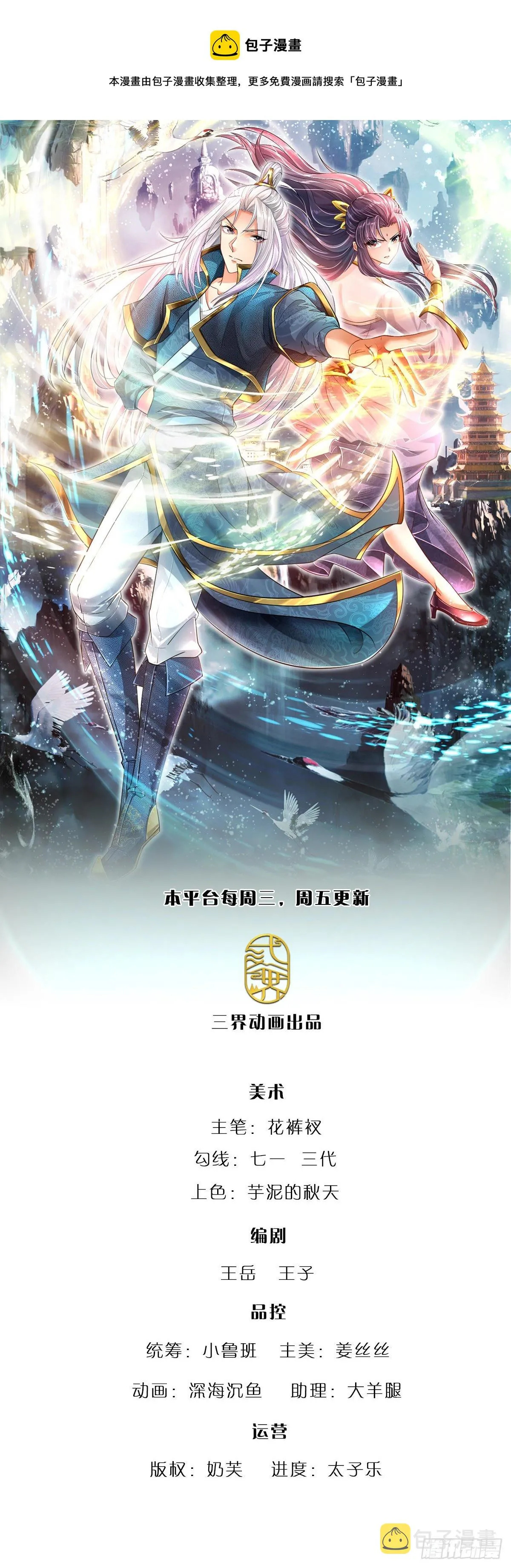 第61话 真正的你，重塑体质 第1页