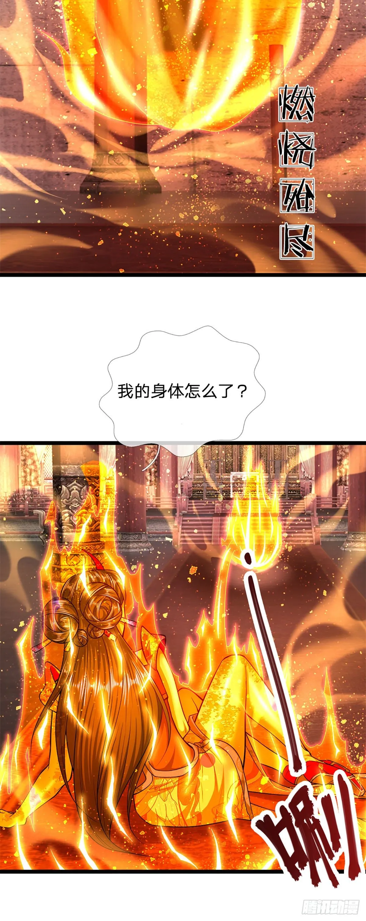 第61话 真正的你，重塑体质 第7页
