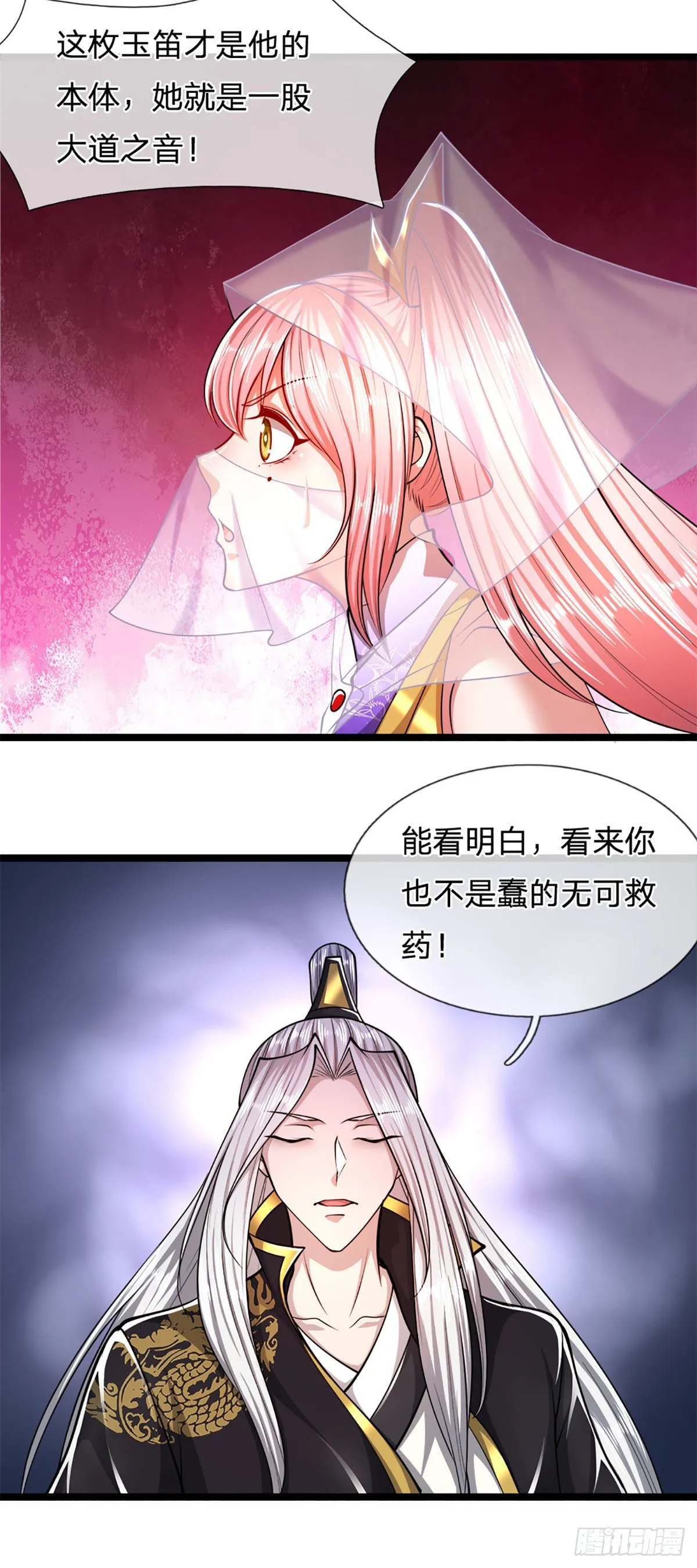 第61话 真正的你，重塑体质 第24页