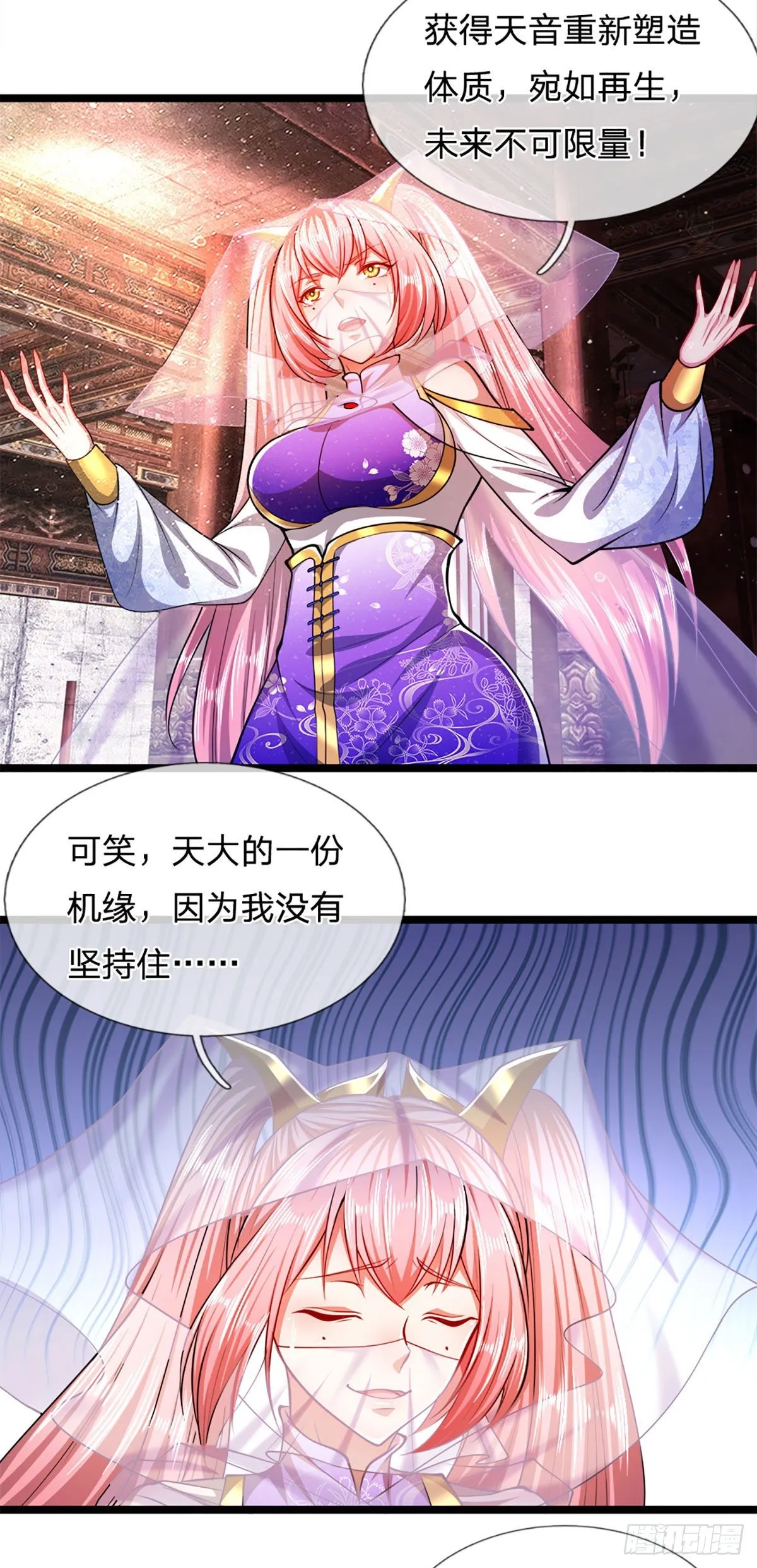 第61话 真正的你，重塑体质 第26页