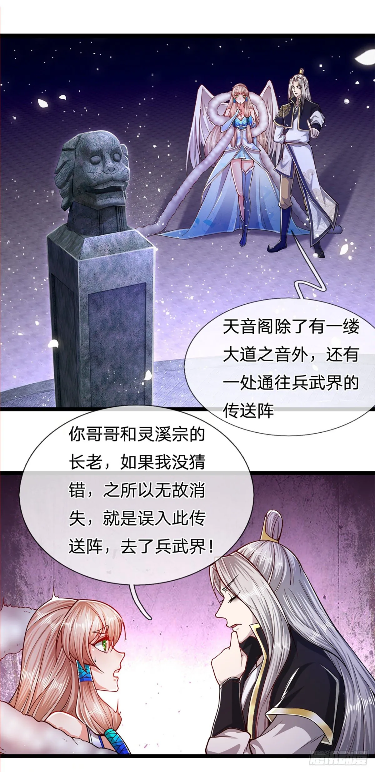 第63话 诸多世界，传送兵武 第8页
