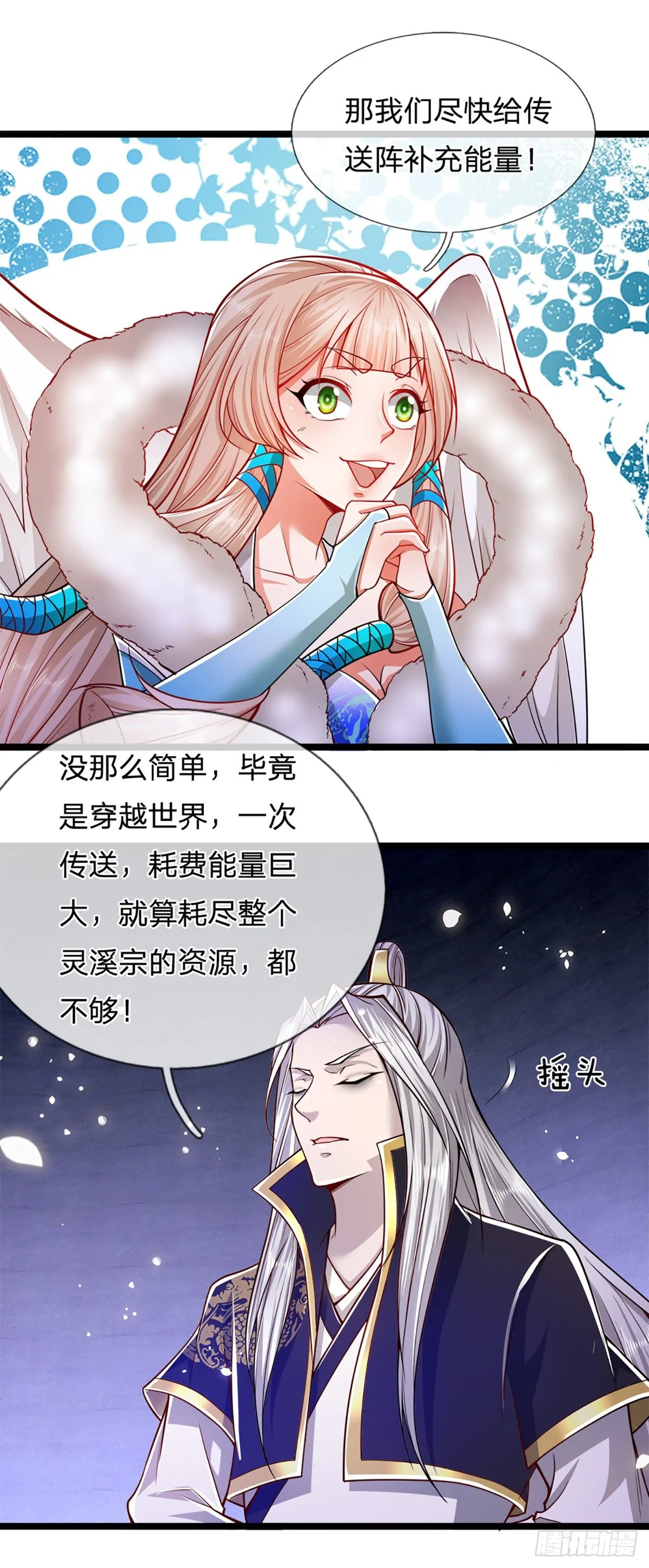 第63话 诸多世界，传送兵武 第10页
