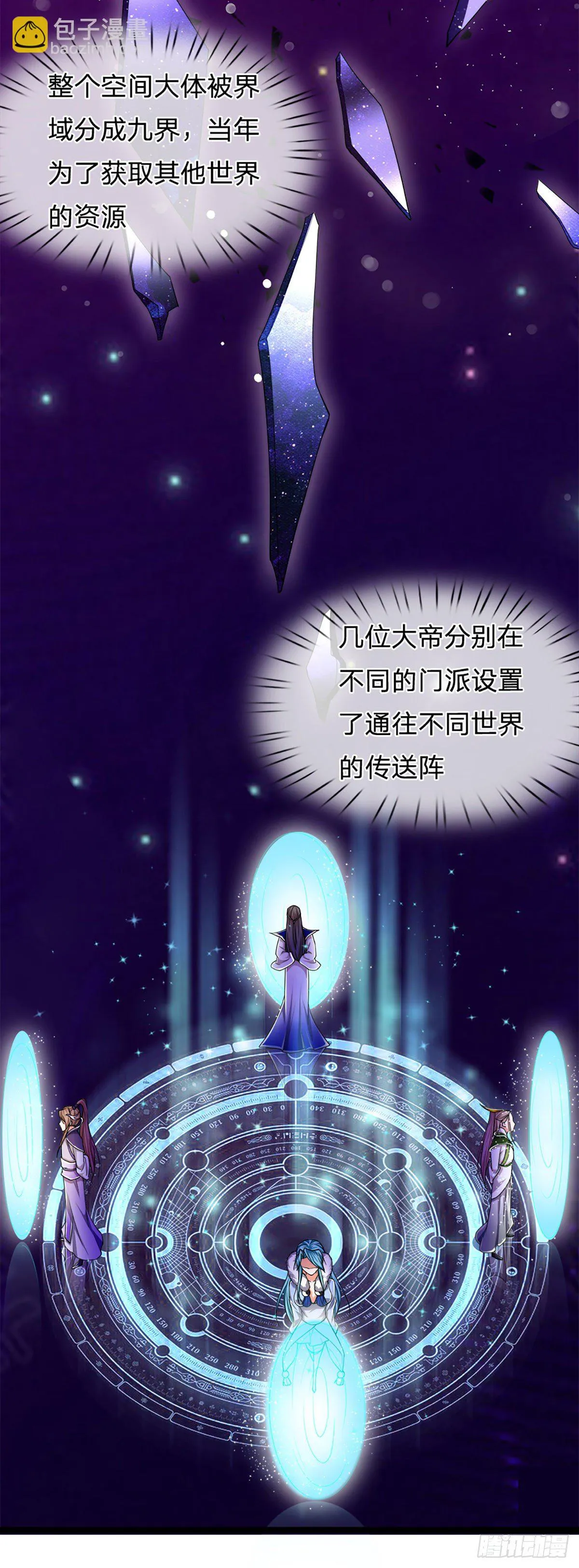 第63话 诸多世界，传送兵武 第12页
