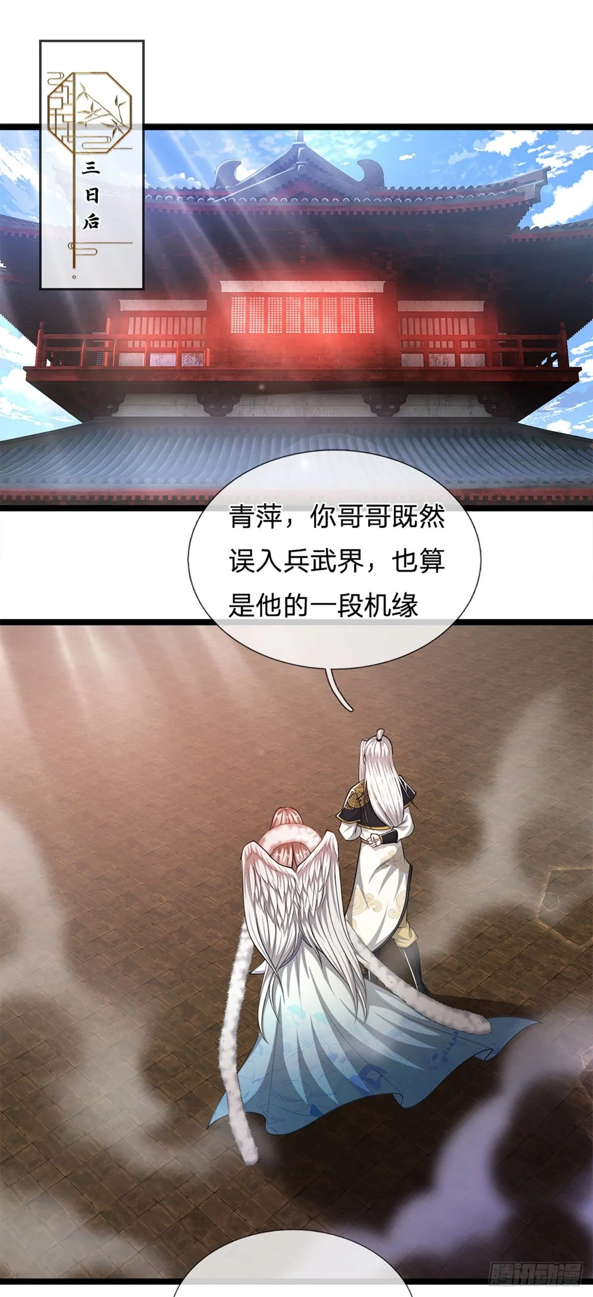 第63话 诸多世界，传送兵武 第15页
