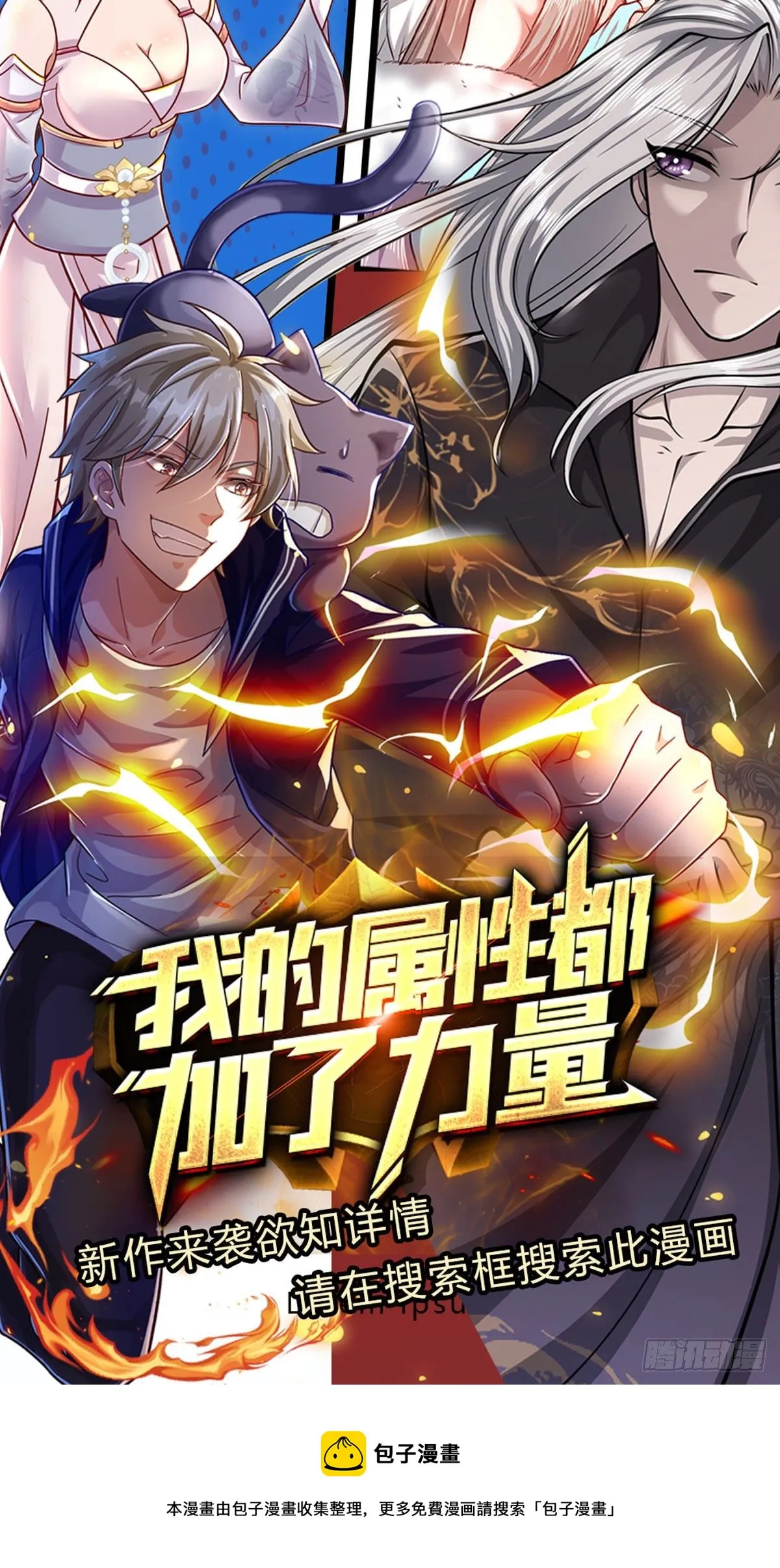 第63话 诸多世界，传送兵武 第31页