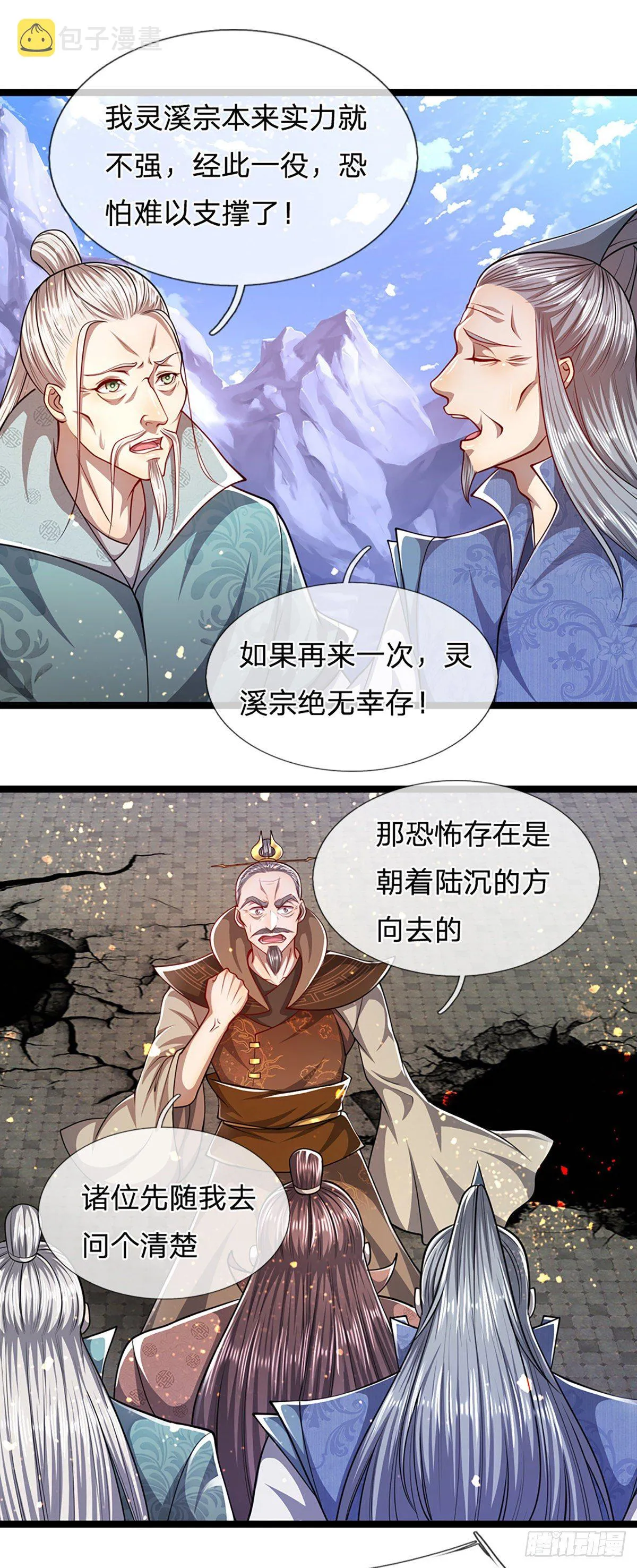 第65话 名存实亡，亡个明白 第28页
