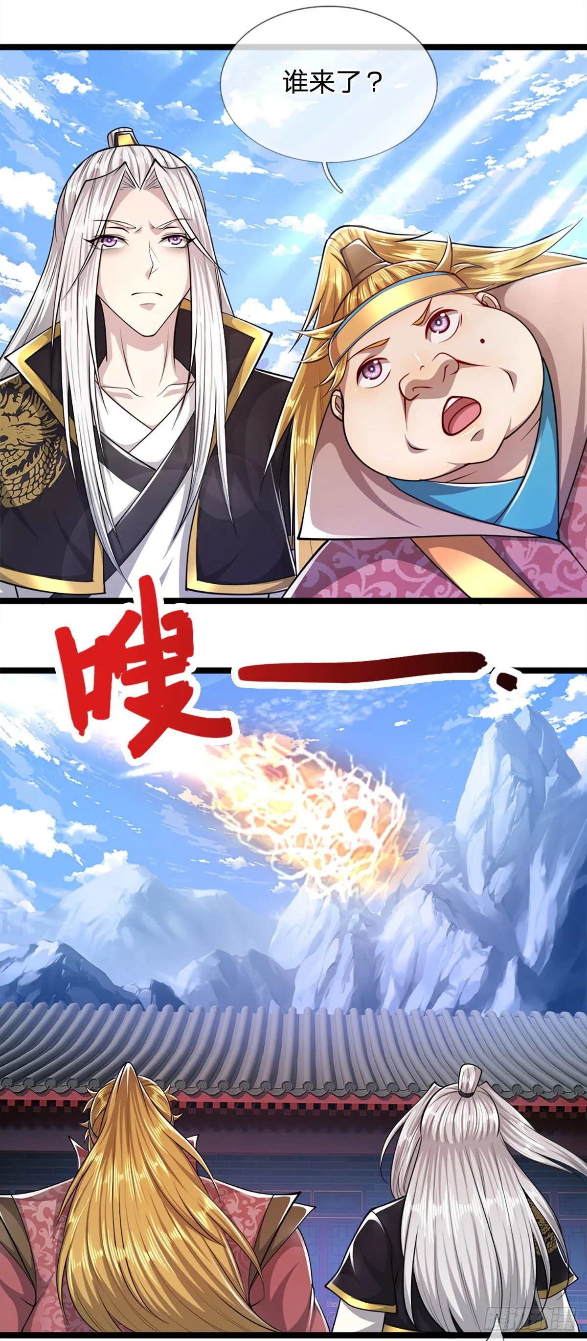 第64话 白日流星，那是什么！ 第6页