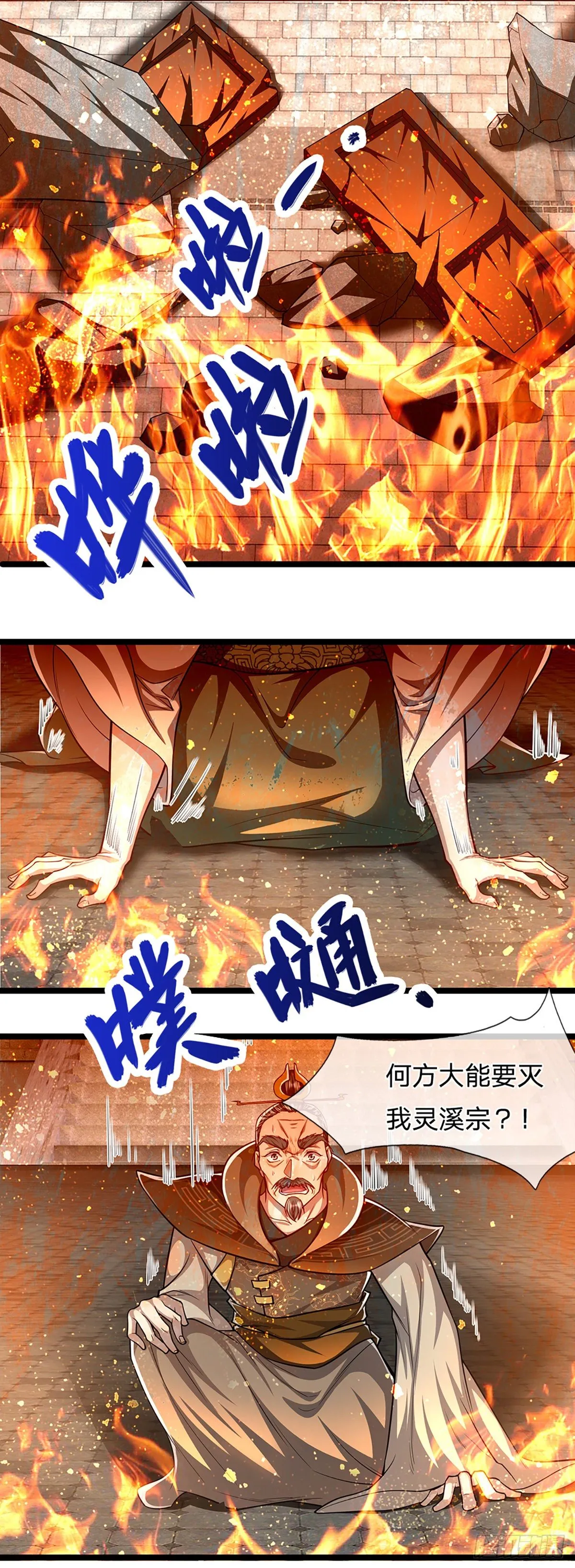 第64话 白日流星，那是什么！ 第19页