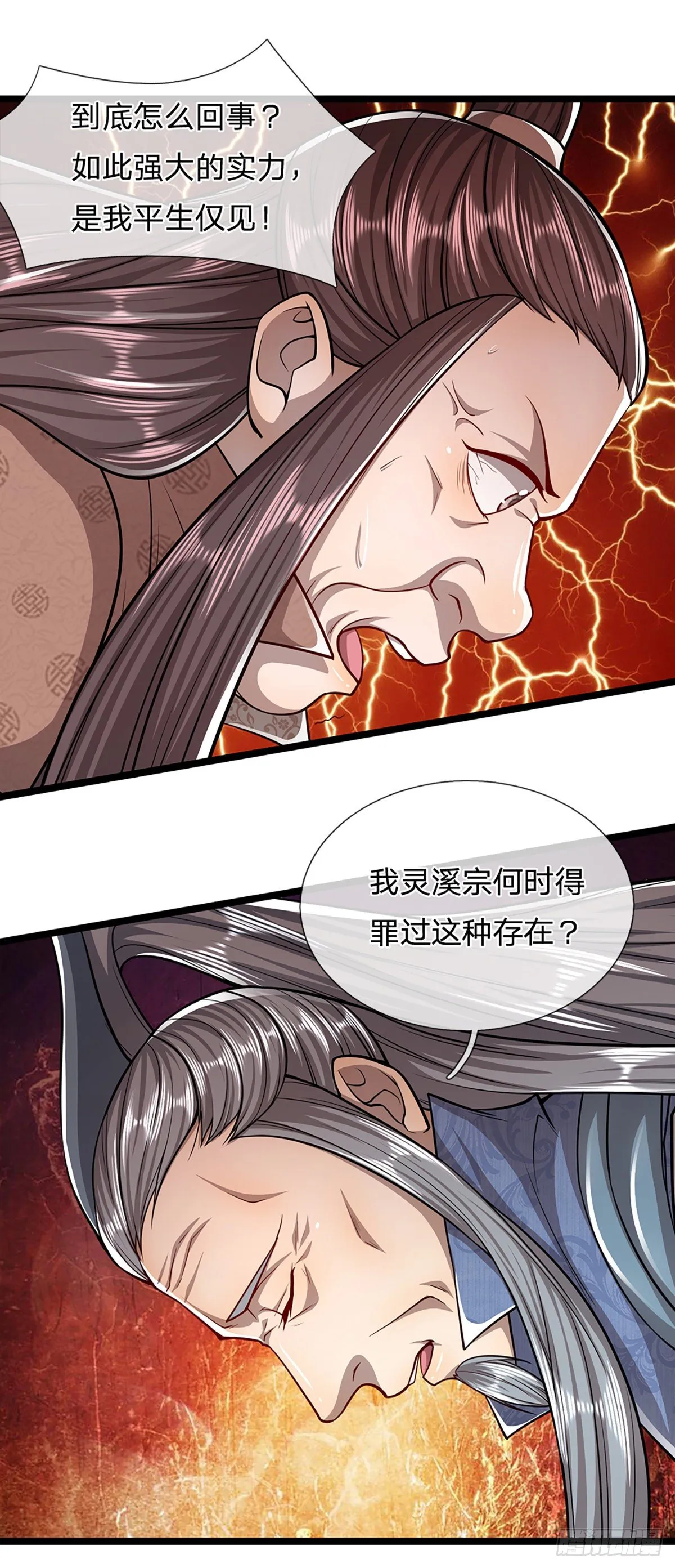 第64话 白日流星，那是什么！ 第20页