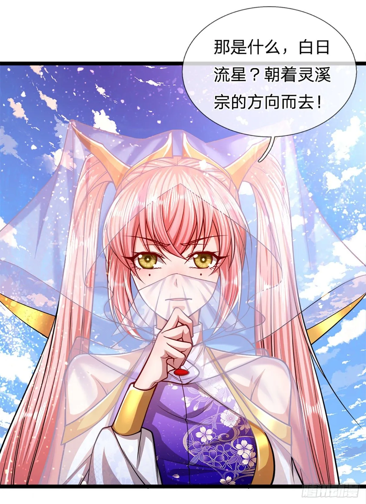 第64话 白日流星，那是什么！ 第22页
