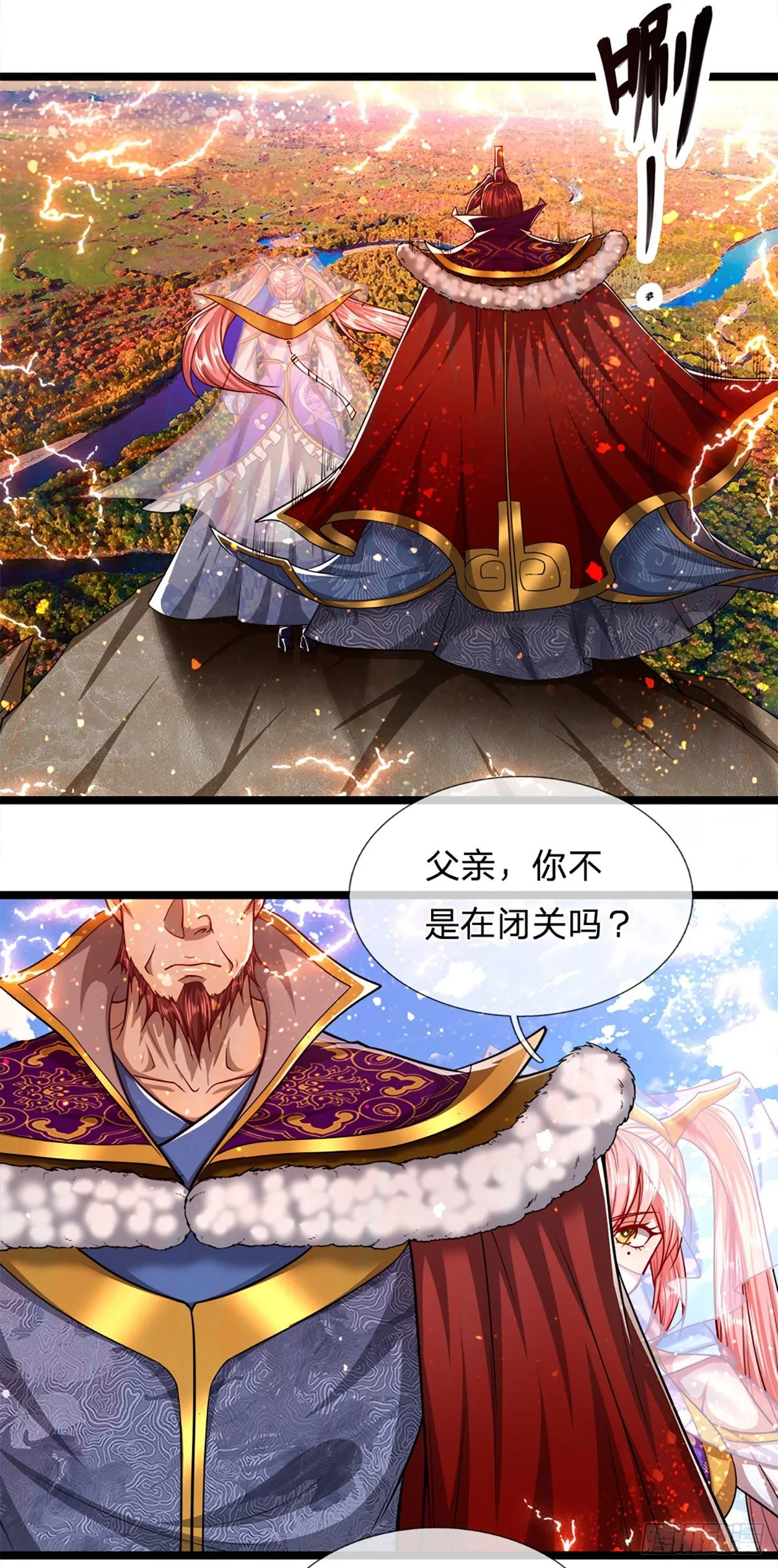 第64话 白日流星，那是什么！ 第23页