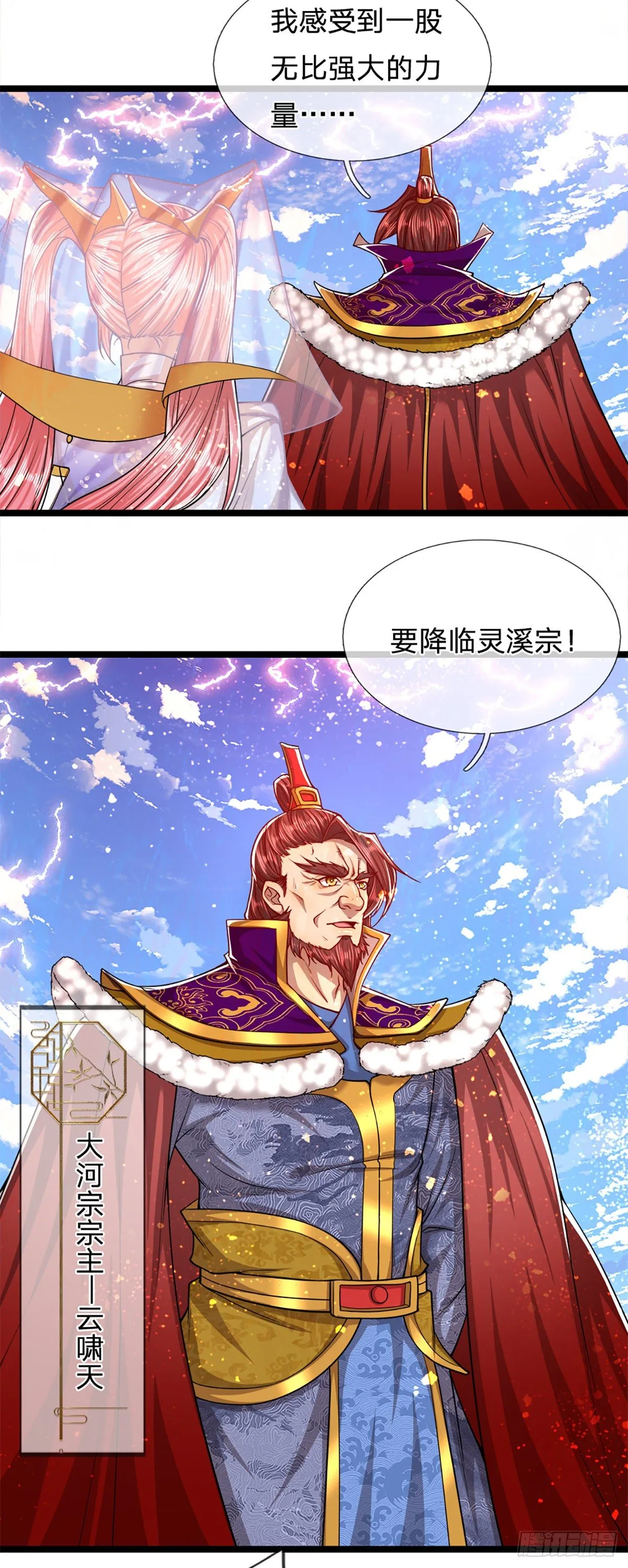 第64话 白日流星，那是什么！ 第24页