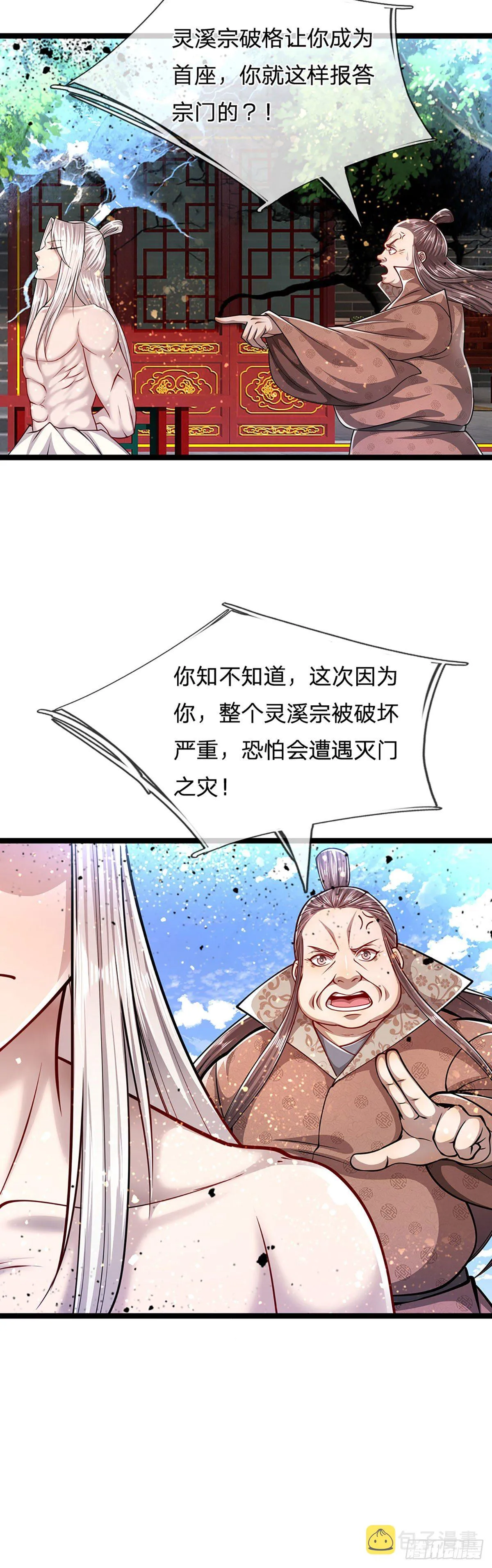 第66话 只要相信，指日可待 第6页
