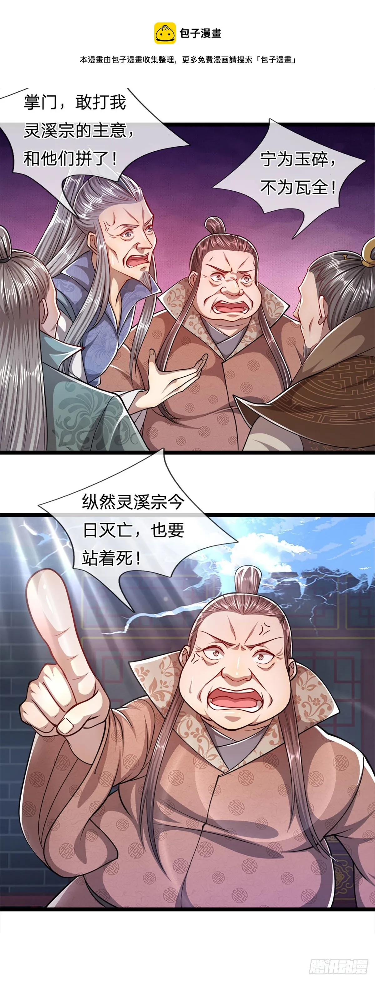 第67话 趁火打劫，欺人太甚 第14页