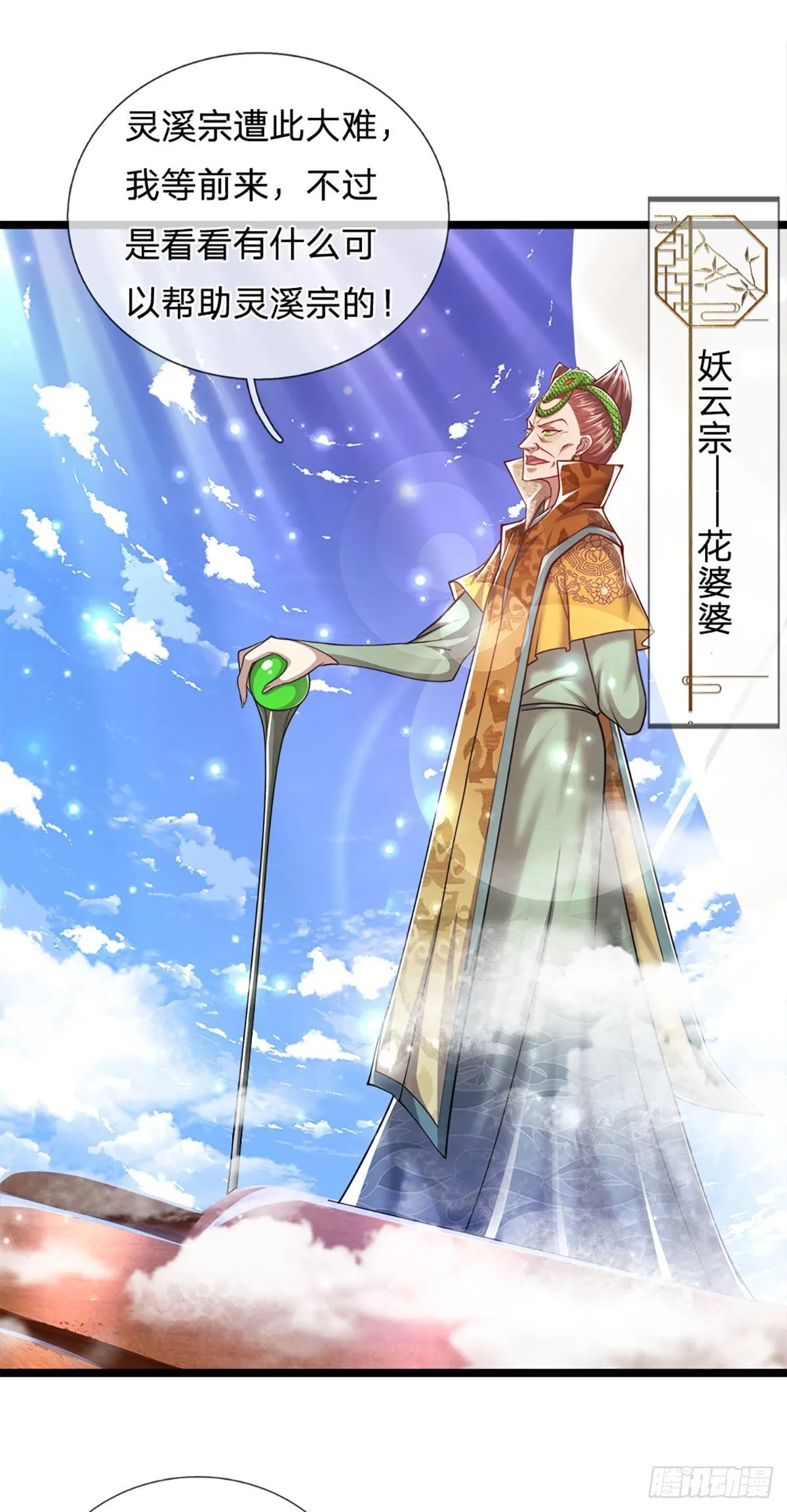第67话 趁火打劫，欺人太甚 第17页