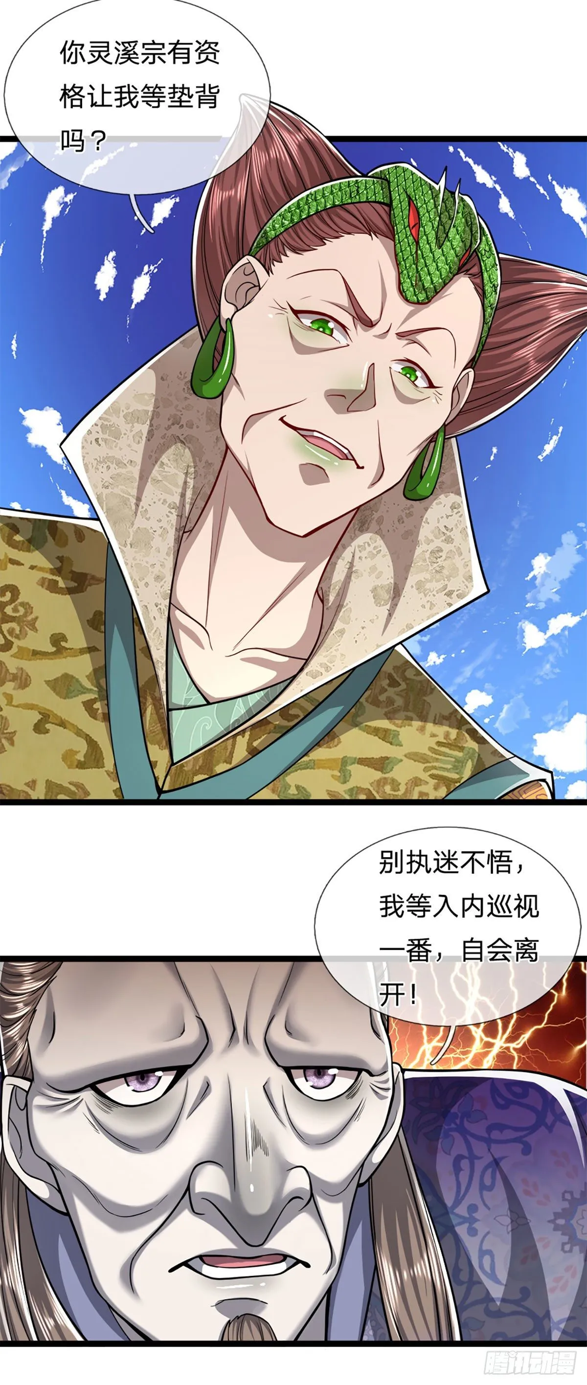 第67话 趁火打劫，欺人太甚 第23页