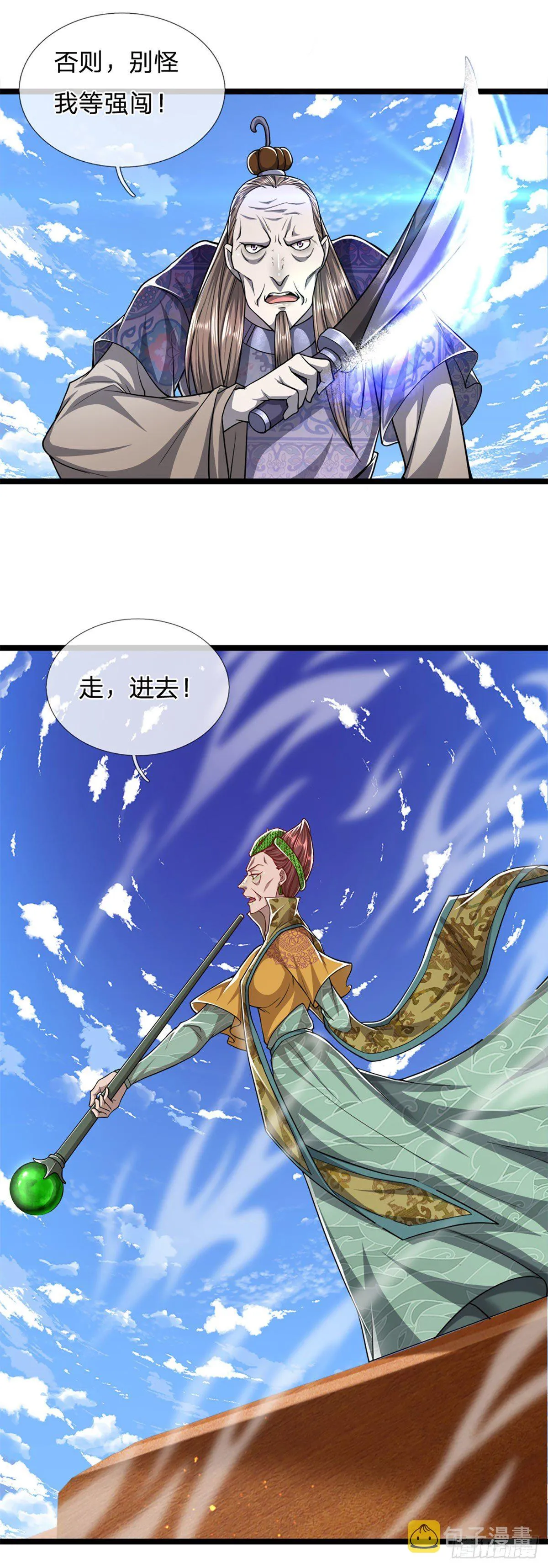 第67话 趁火打劫，欺人太甚 第24页