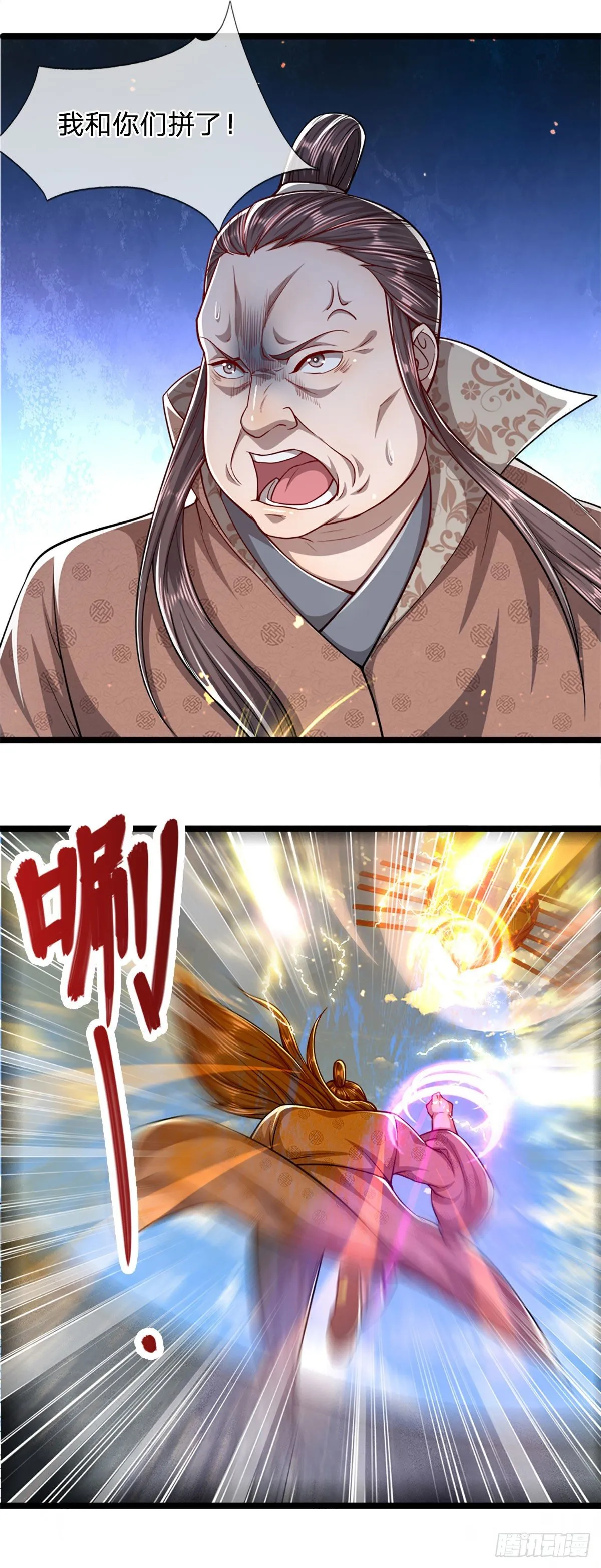 第68话 闹够没有！扭转局势？ 第2页