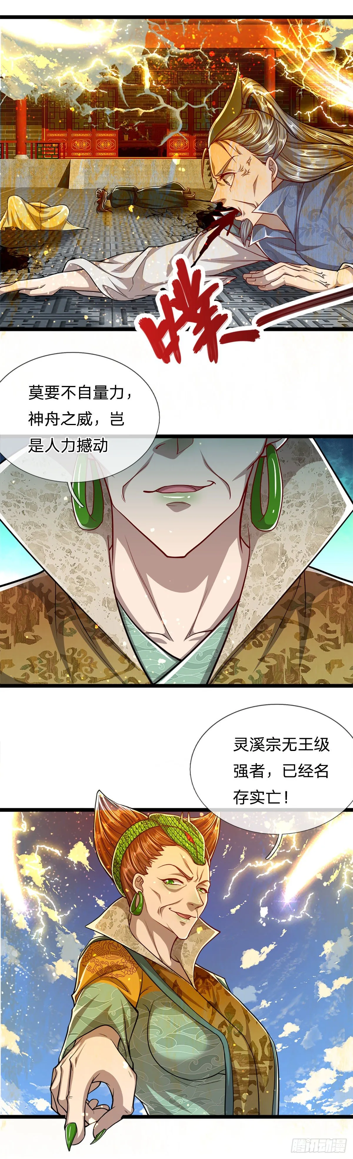第68话 闹够没有！扭转局势？ 第5页