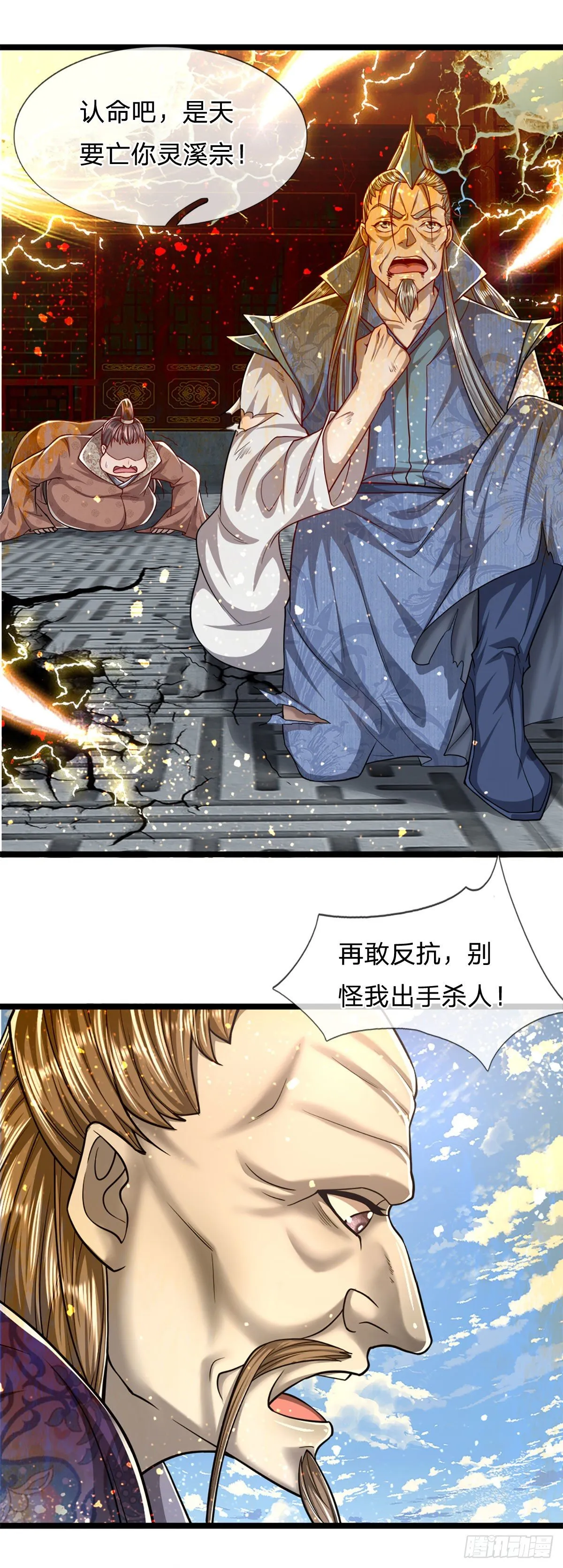 第68话 闹够没有！扭转局势？ 第6页