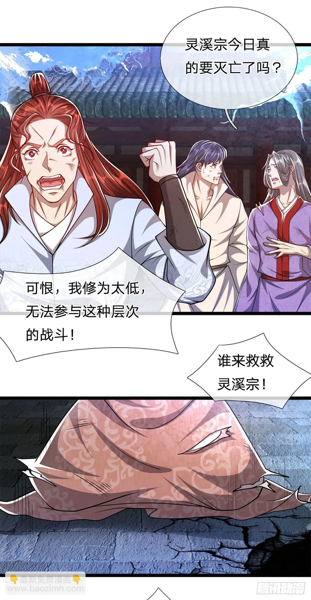 第68话 闹够没有！扭转局势？ 第11页