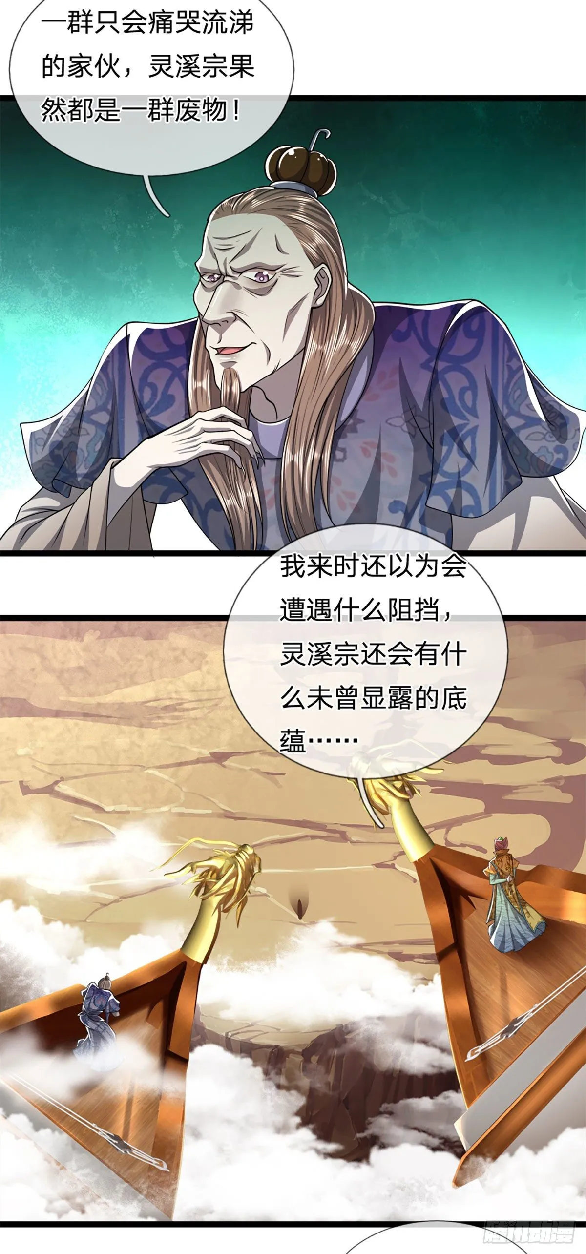 第68话 闹够没有！扭转局势？ 第13页