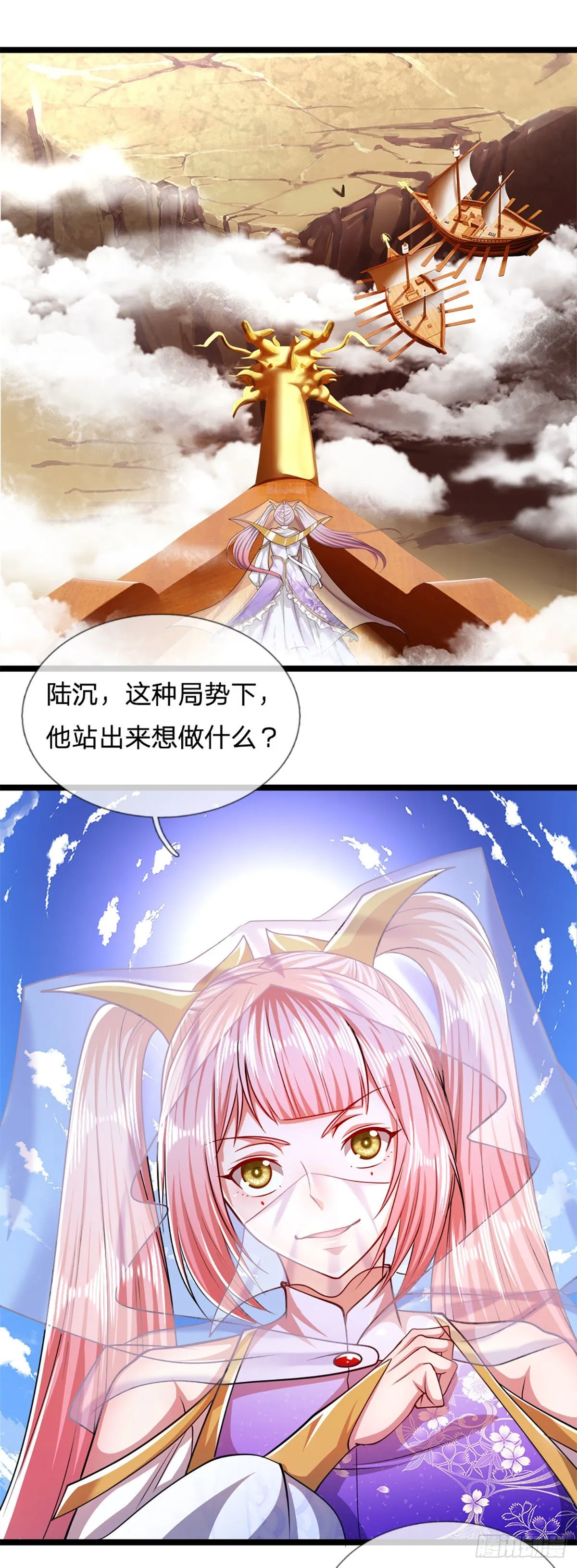 第68话 闹够没有！扭转局势？ 第16页