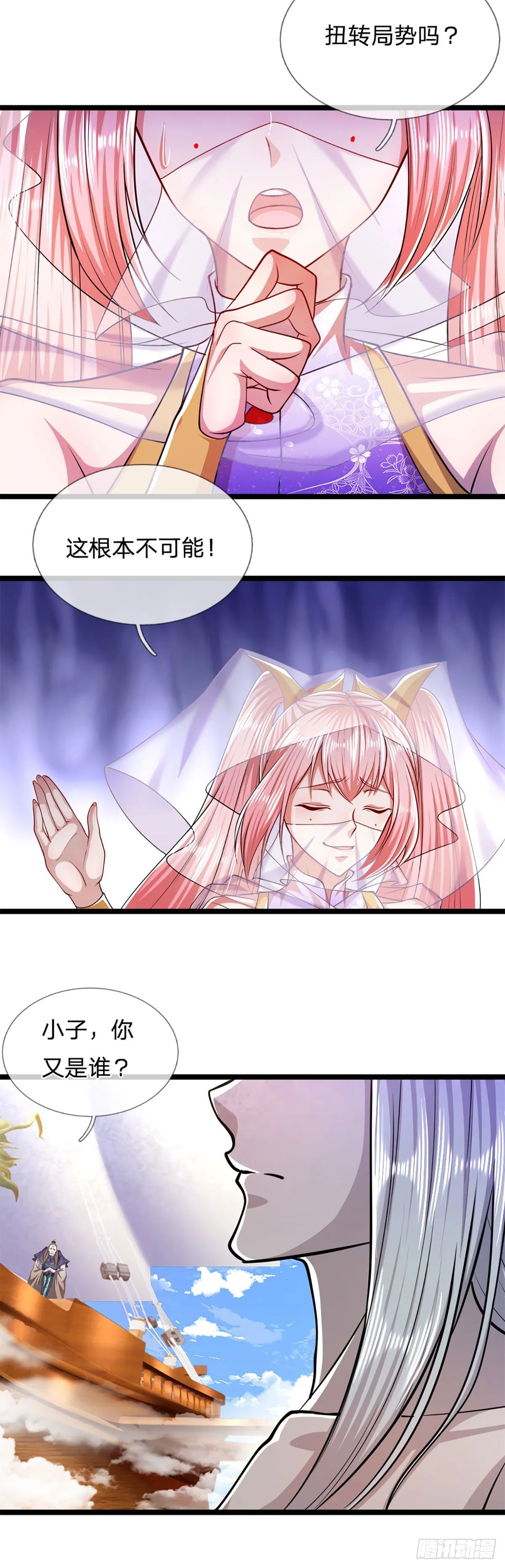 第68话 闹够没有！扭转局势？ 第17页