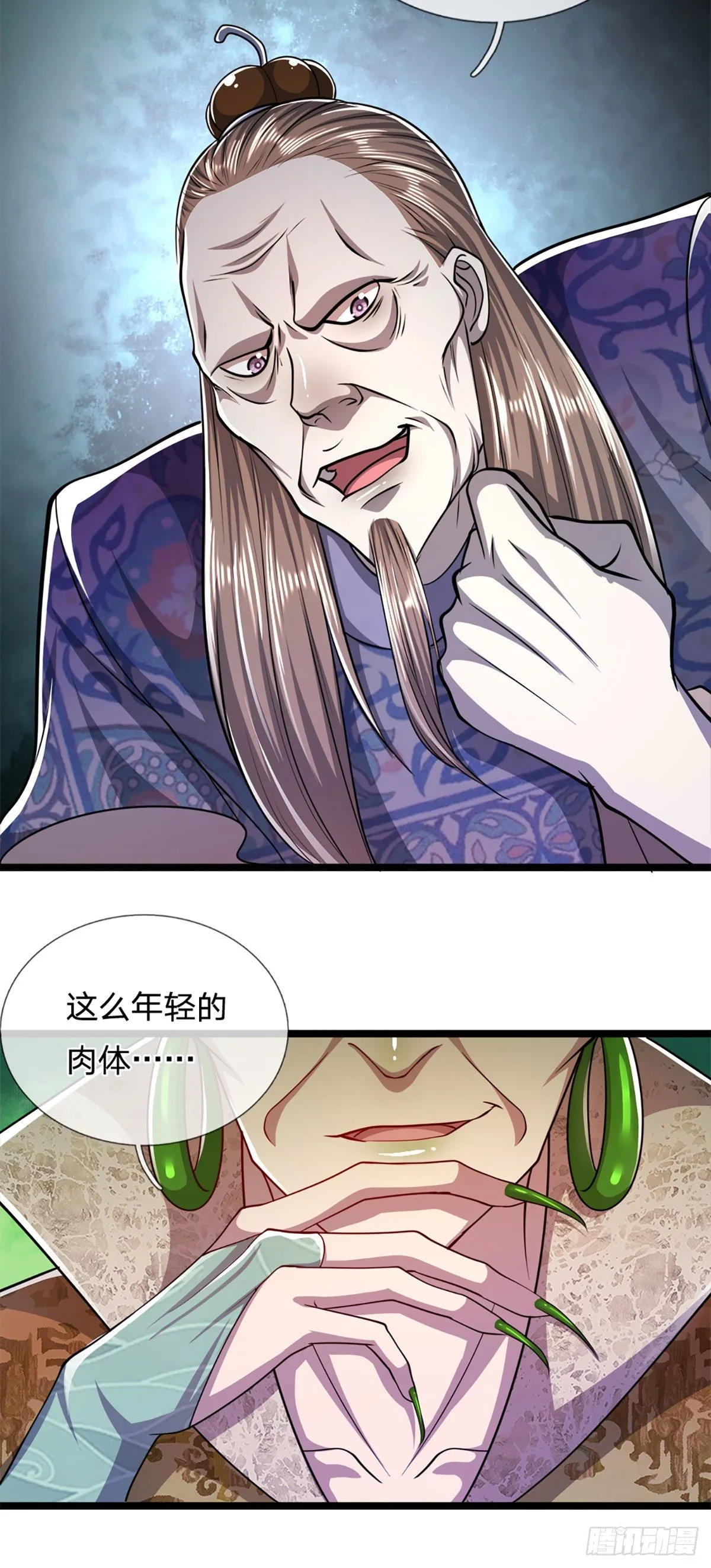 第68话 闹够没有！扭转局势？ 第21页