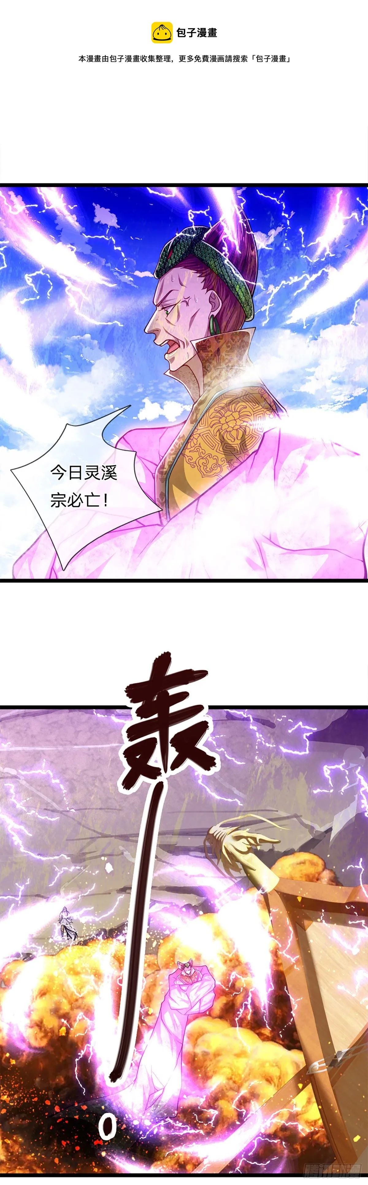 第69话 召唤石怪，毫发未伤 第7页