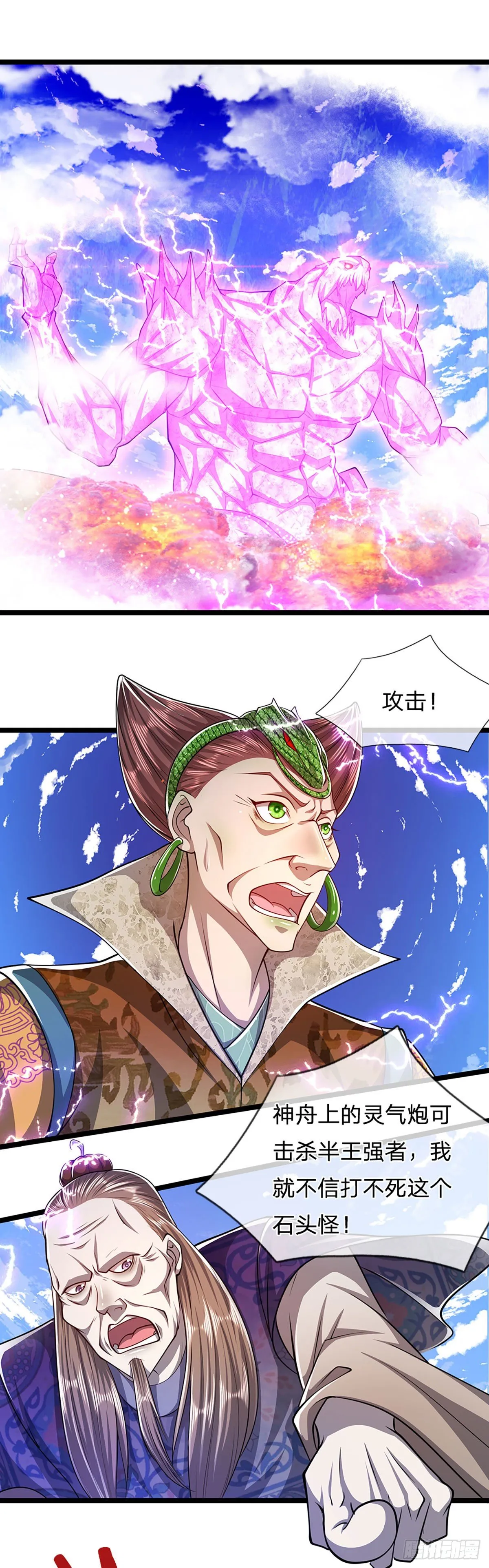 第69话 召唤石怪，毫发未伤 第22页