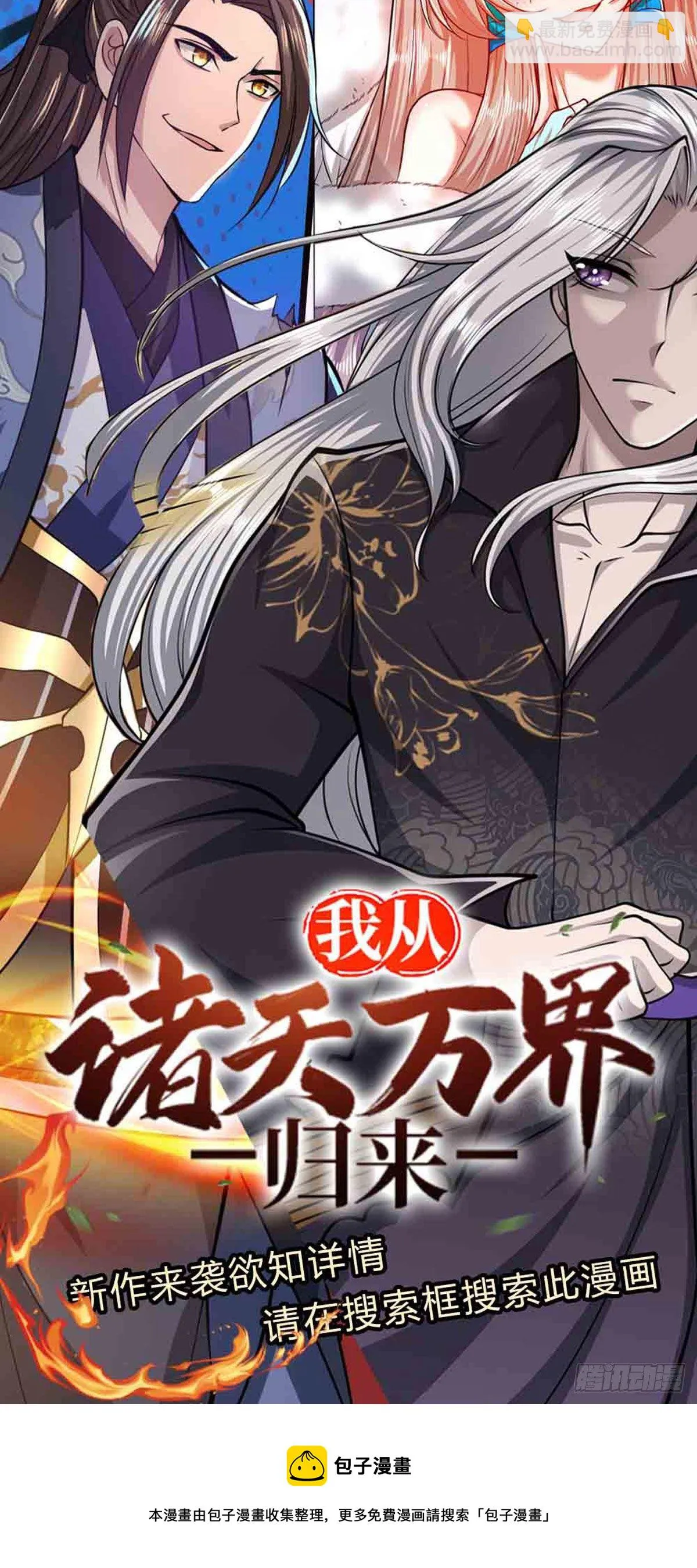 第69话 召唤石怪，毫发未伤 第27页