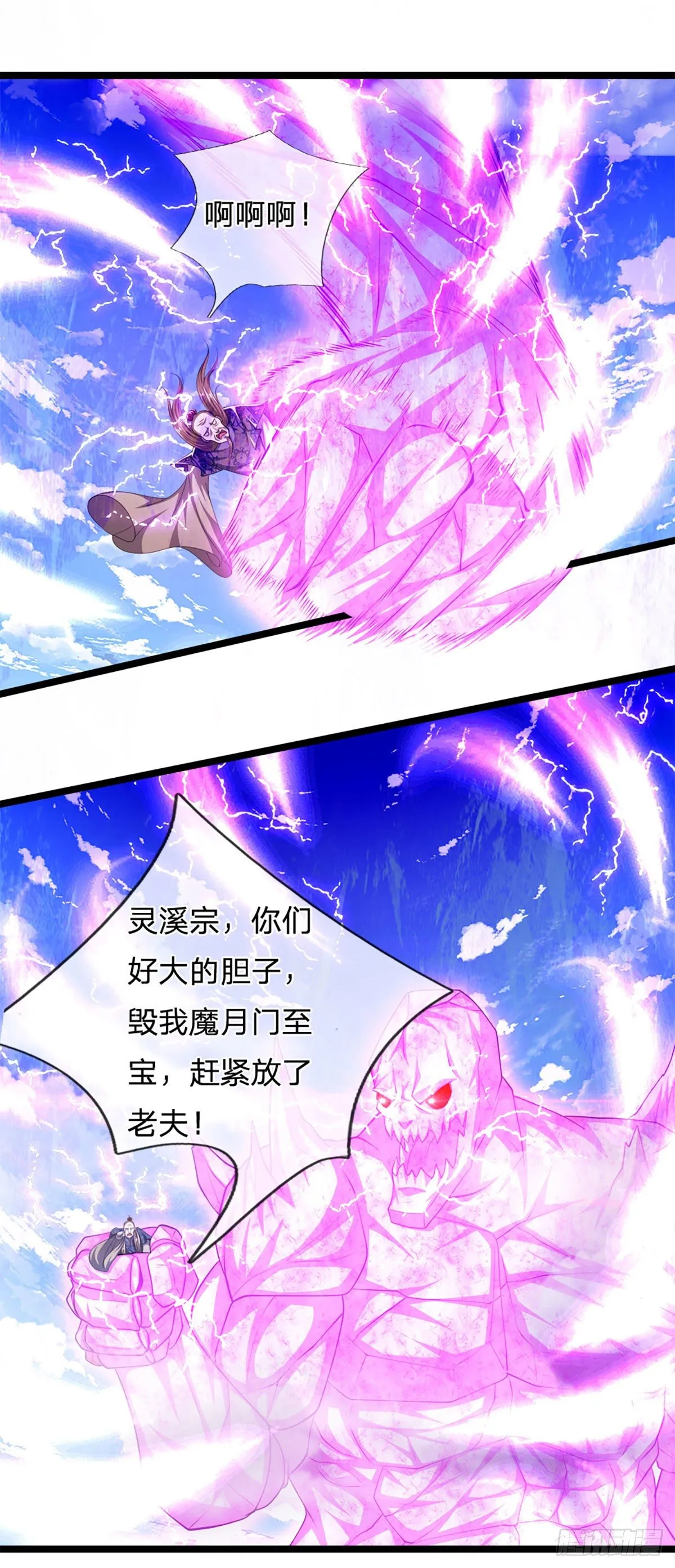 第70话 杀竹秋山，超强底蕴 第8页