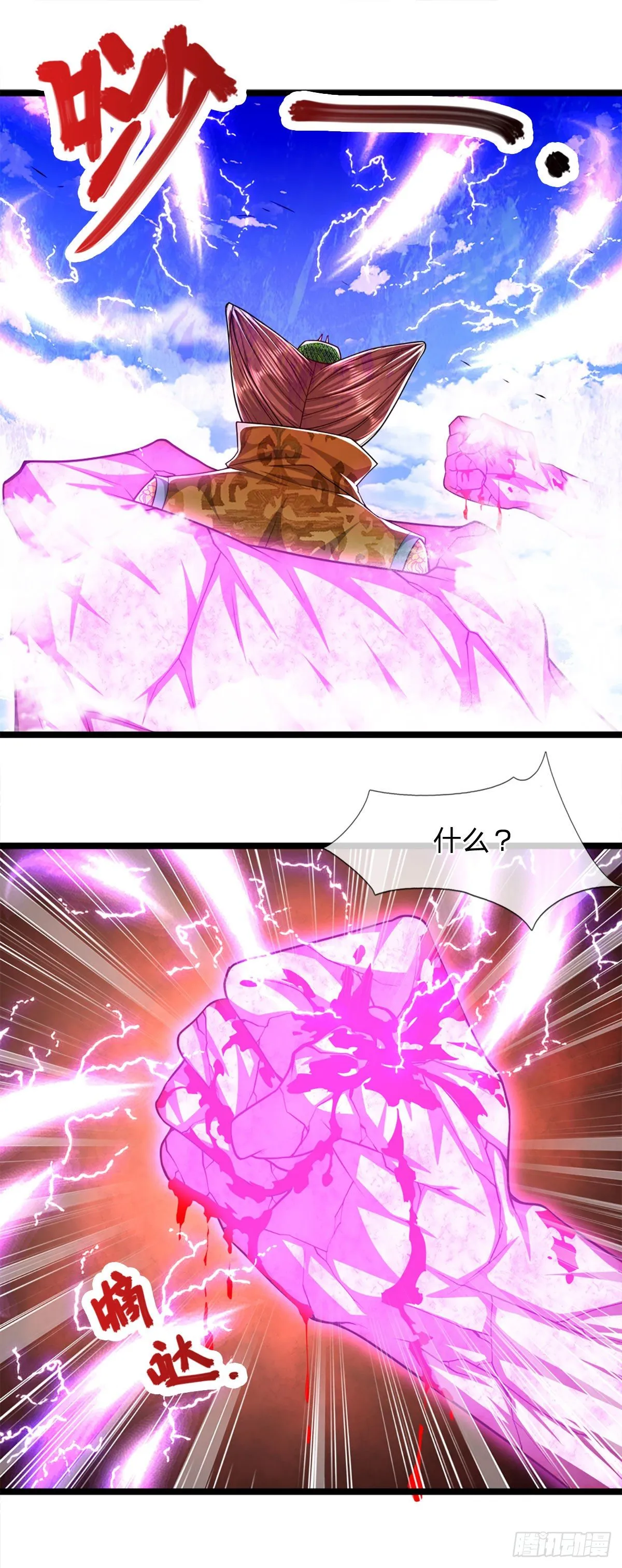第70话 杀竹秋山，超强底蕴 第15页